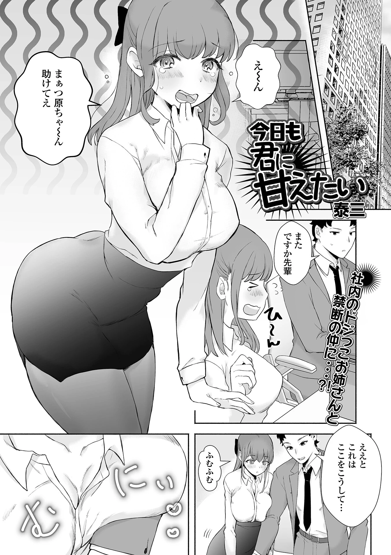 今日も君に甘えたい エロ漫画 無料