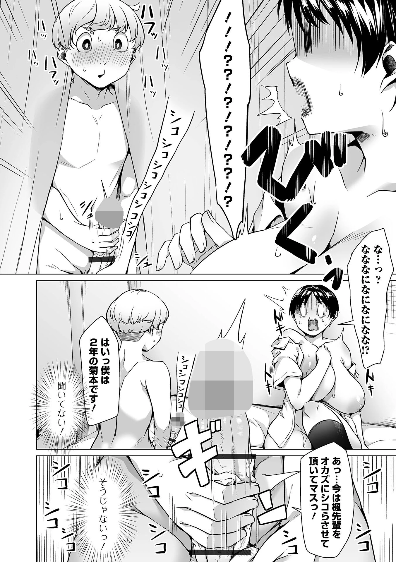 デカジョ！ vol.7 14ページ