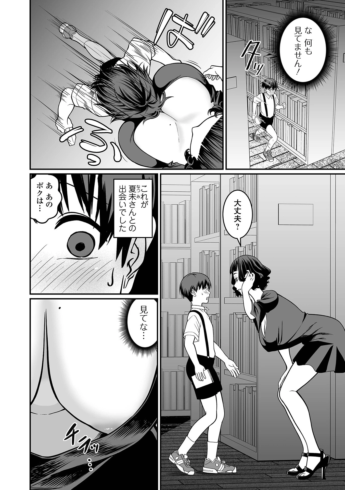 秘密の自由研究（単話） 2ページ