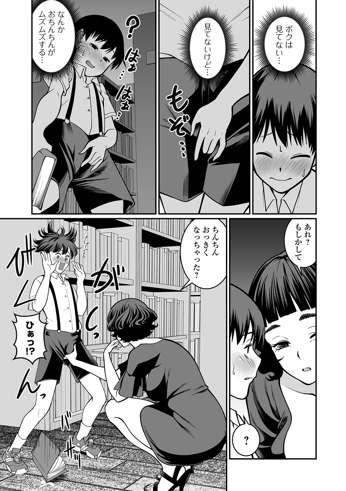 秘密の自由研究（単話） 3ページ