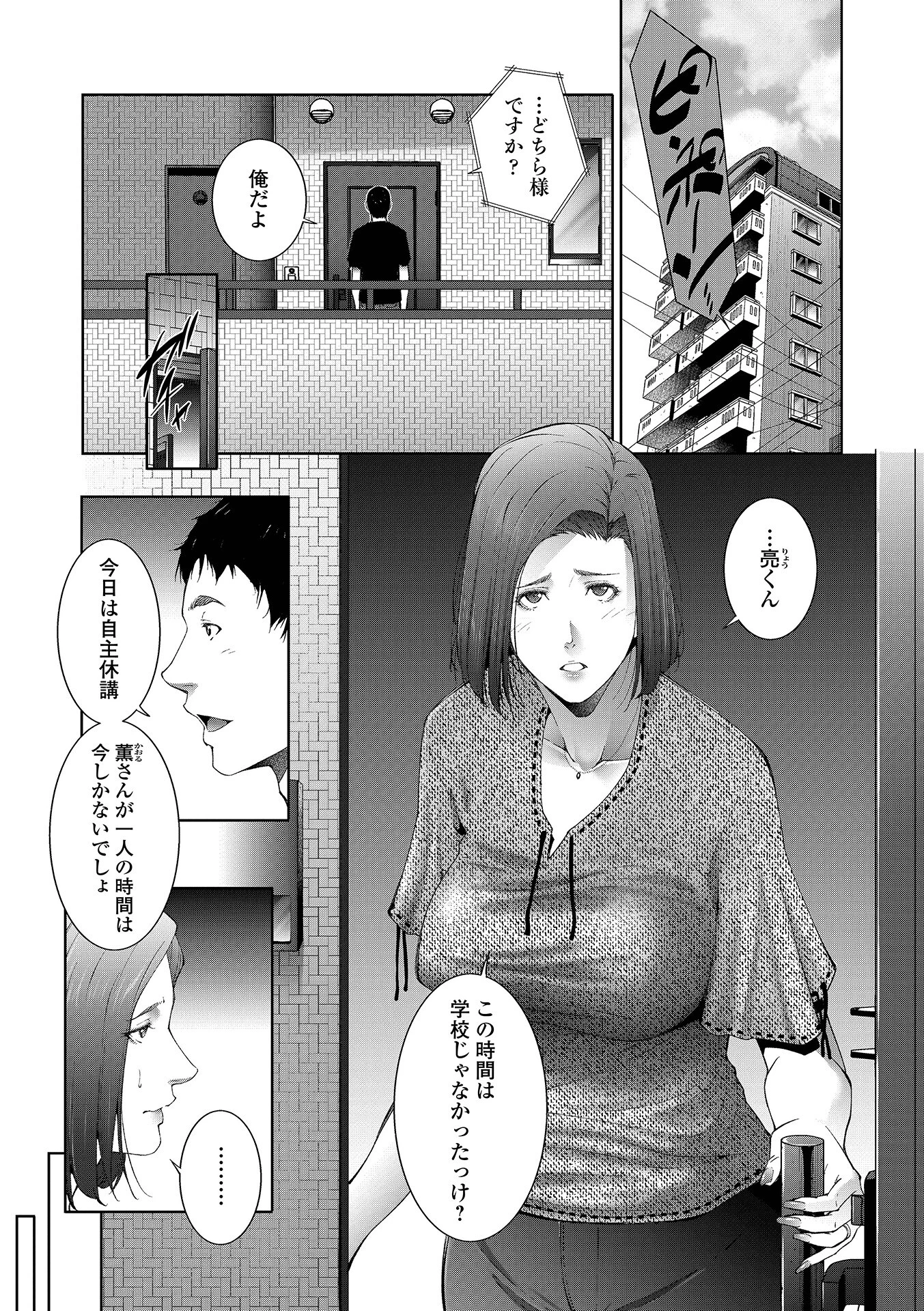 Web配信月刊隣の気になる奥さん vol.101 3ページ