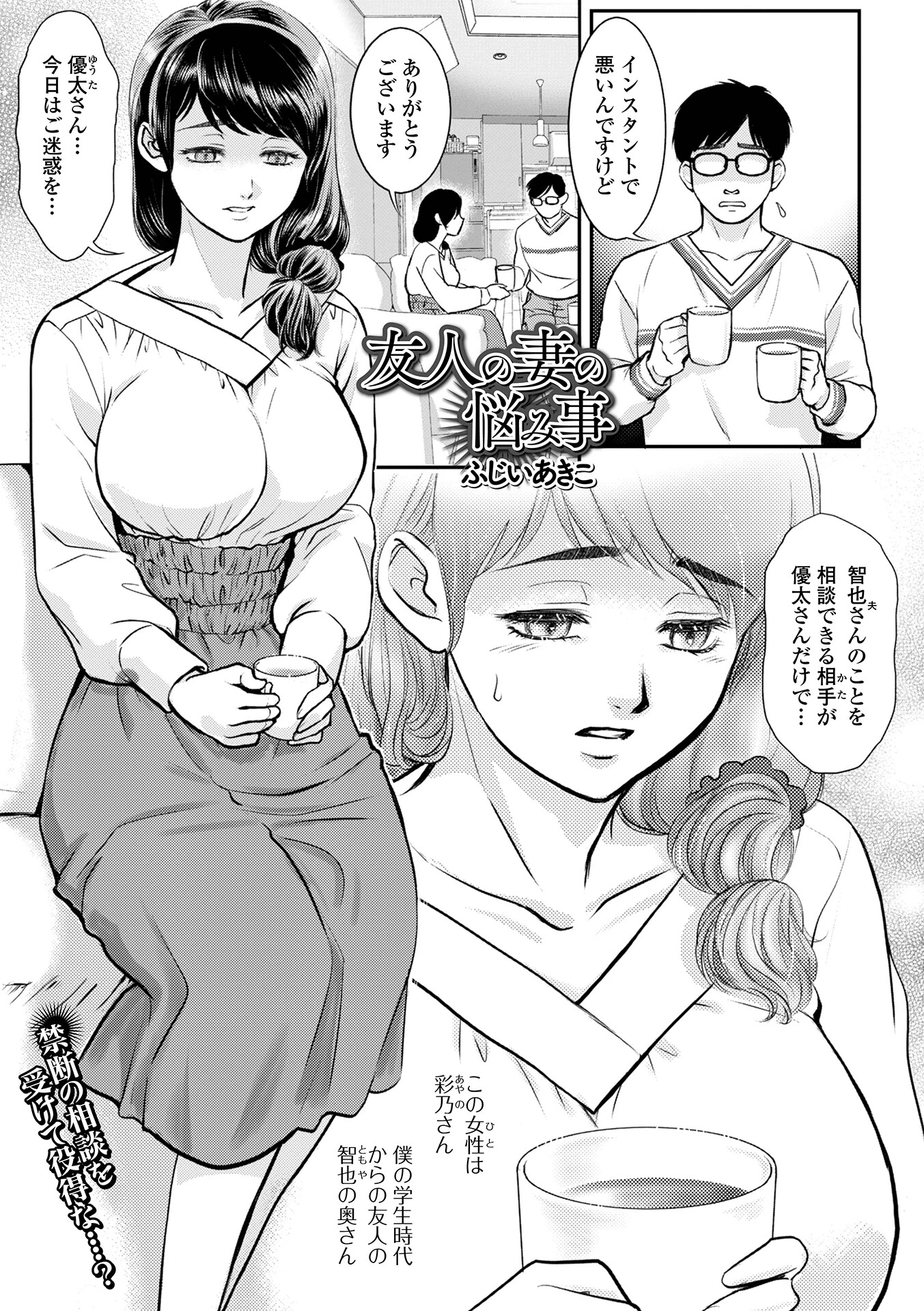 友人の妻の悩み事 ふじいあきこ