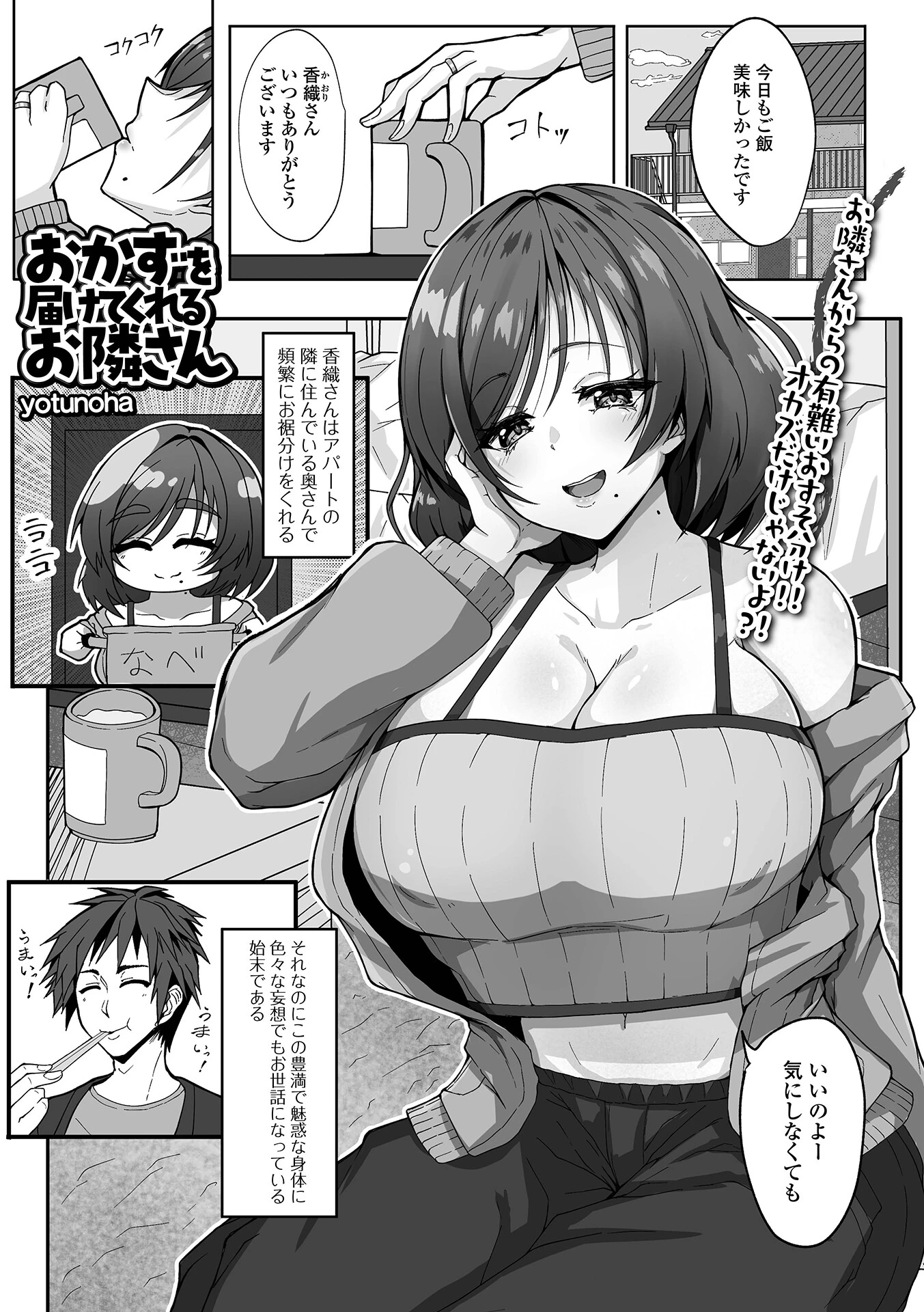 おかずを届けてくれるお隣さん エロ漫画 無料