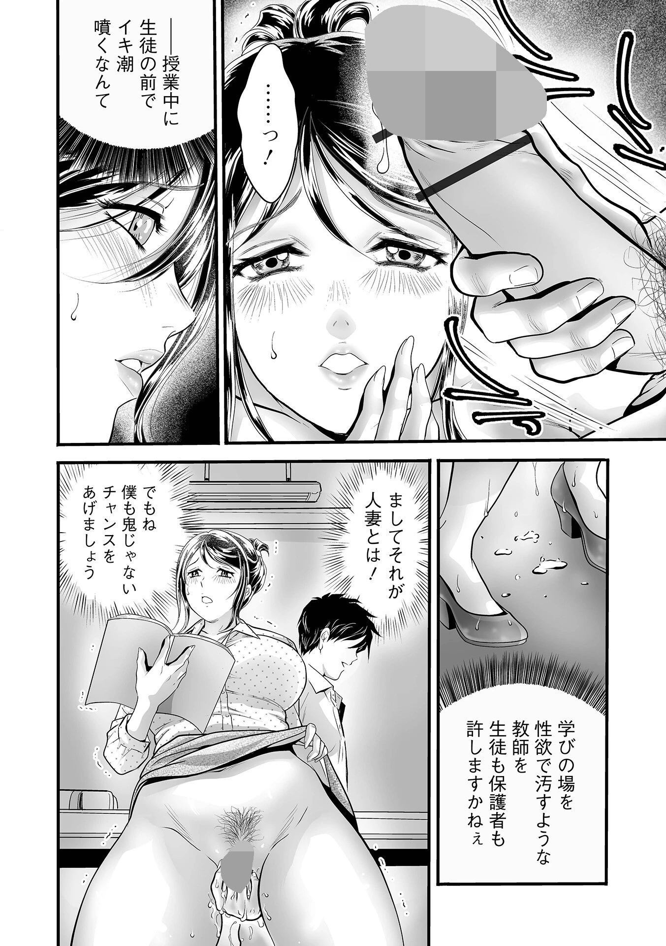 女教師のルール（単話） 4ページ