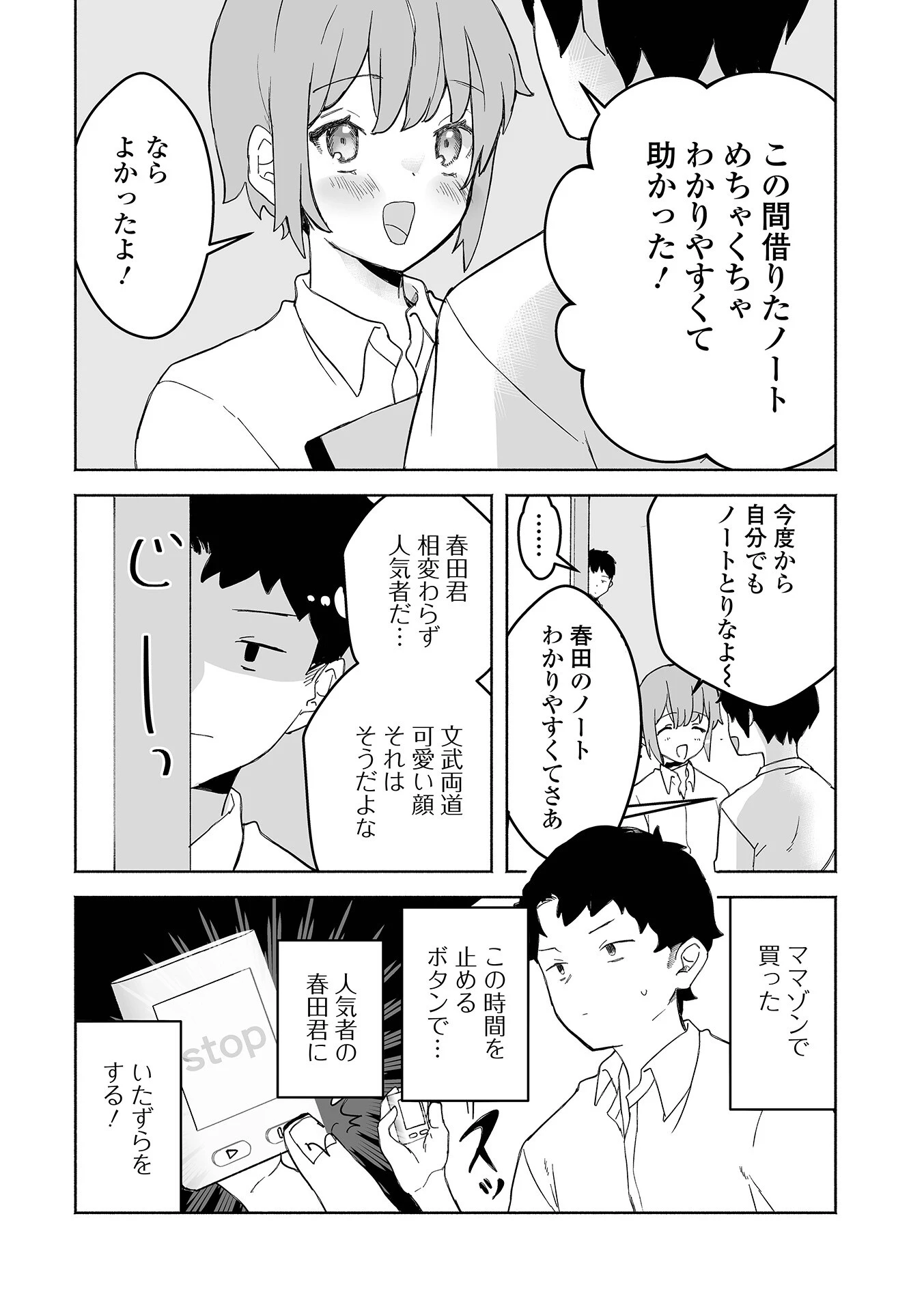 男の娘・れくしょんッ!S AD 06 時間停止男の娘! 20ページ