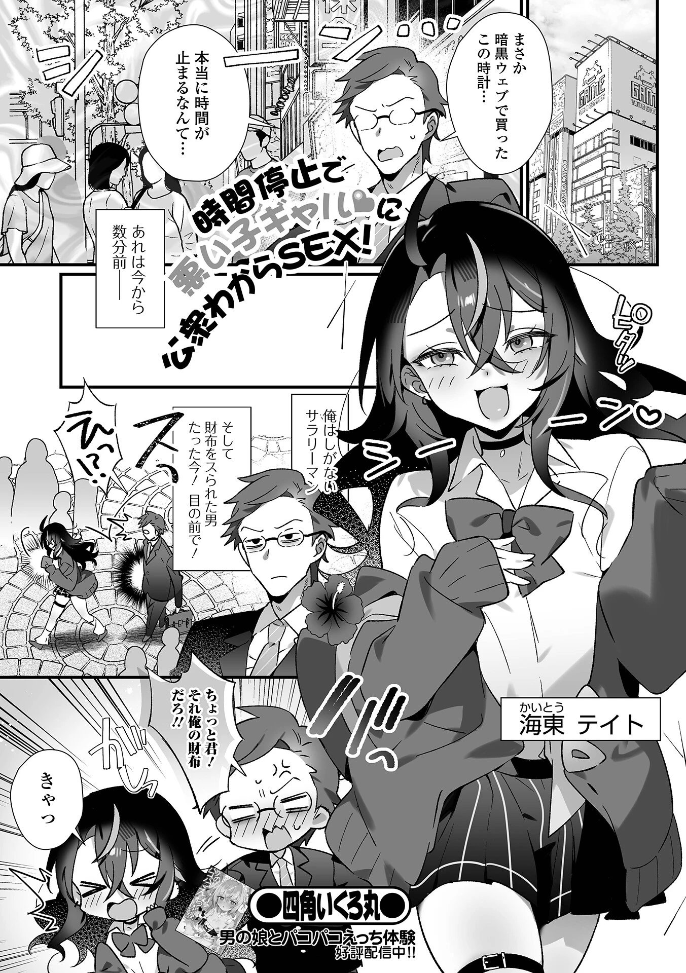 時間停止で悪い子ギャルに公衆わからSEX！ エロ漫画 無料