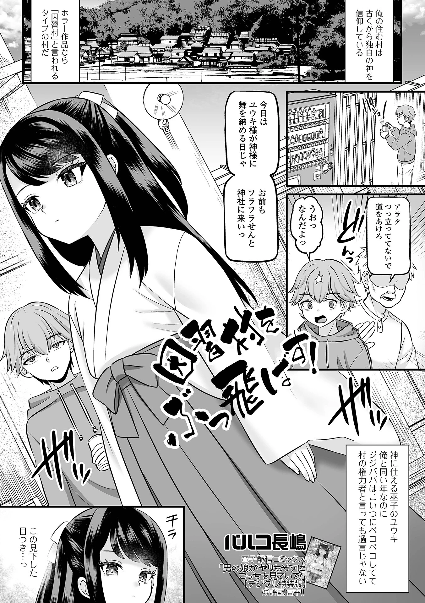 因習村をぶっ飛ばす！（単話） エロ漫画 無料