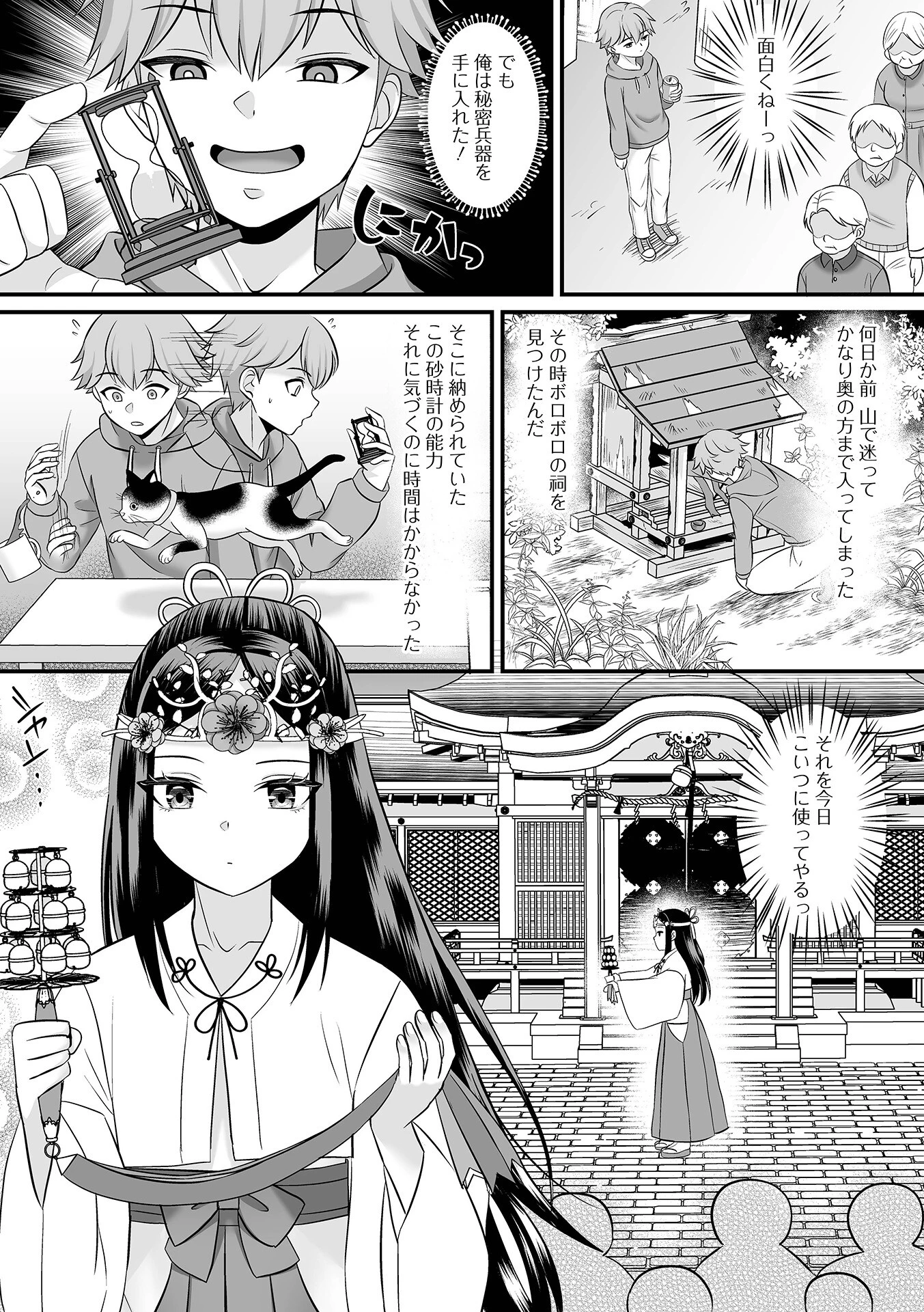 因習村をぶっ飛ばす！（単話） 2ページ