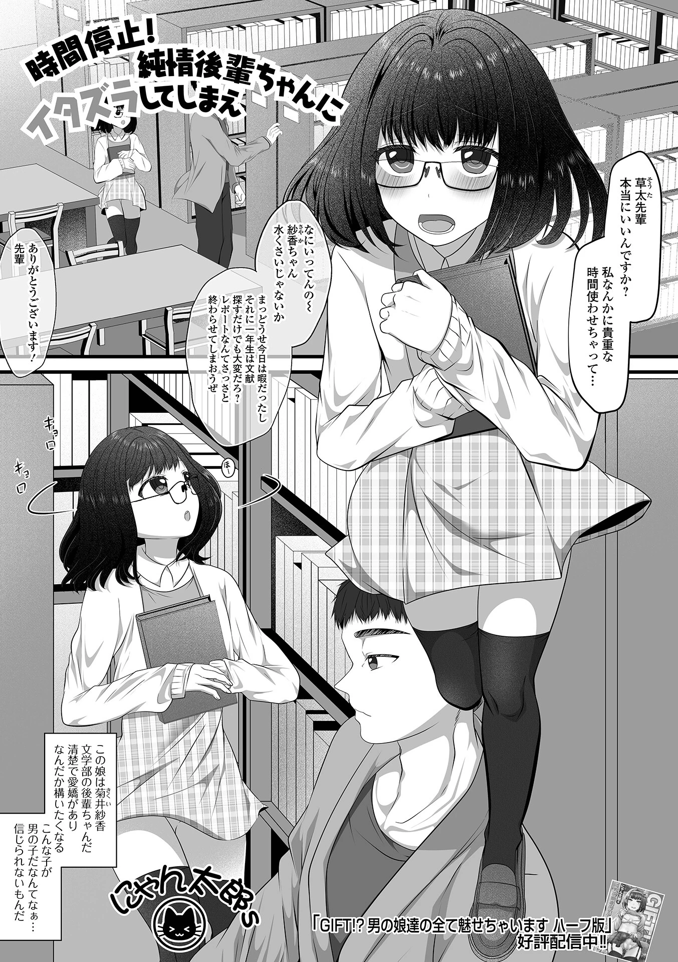 時間停止！純情後輩ちゃんにイタズラしてしまえ エロ漫画 無料