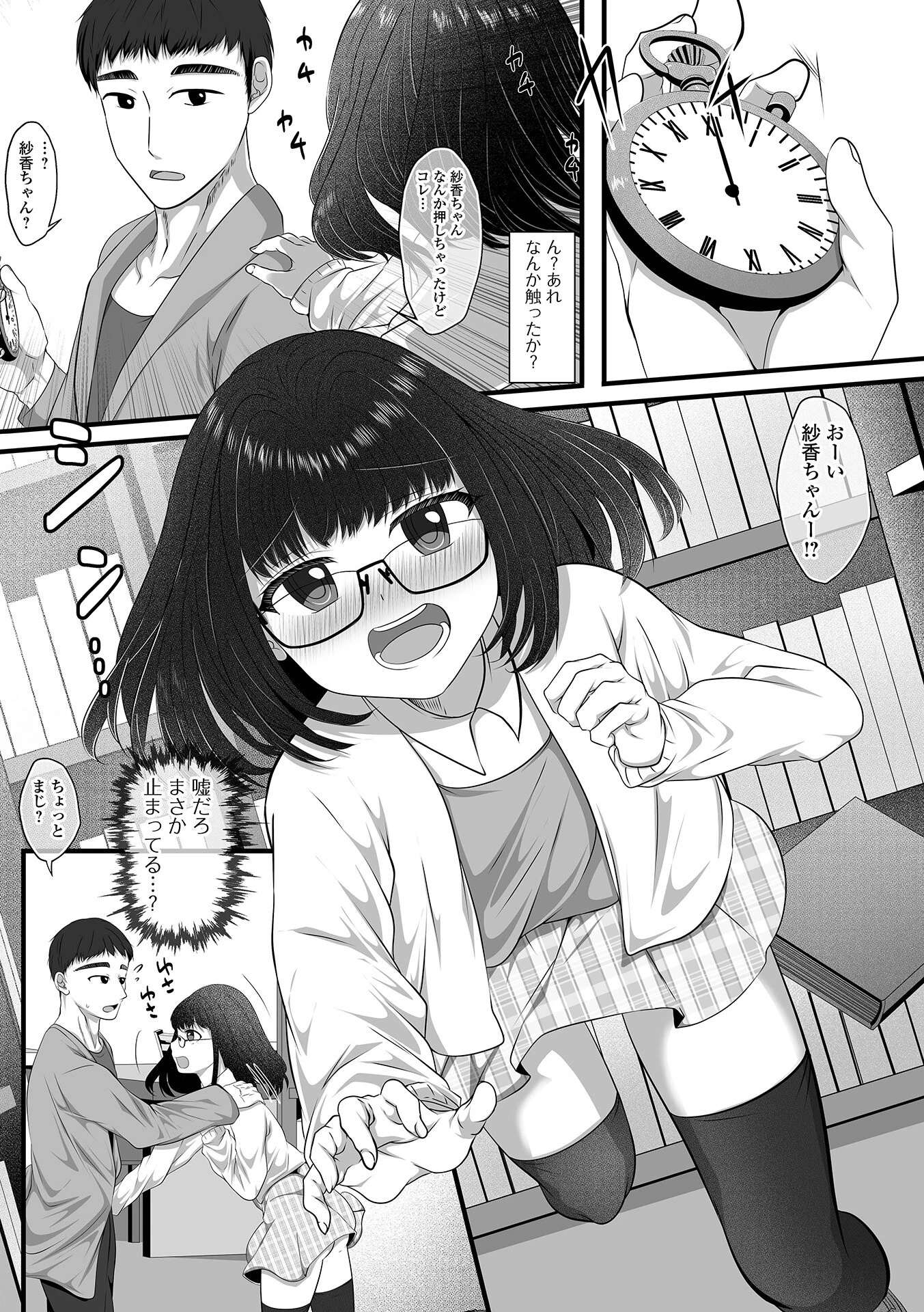 時間停止!純情後輩ちゃんにイタズラしてしまえ 3ページ