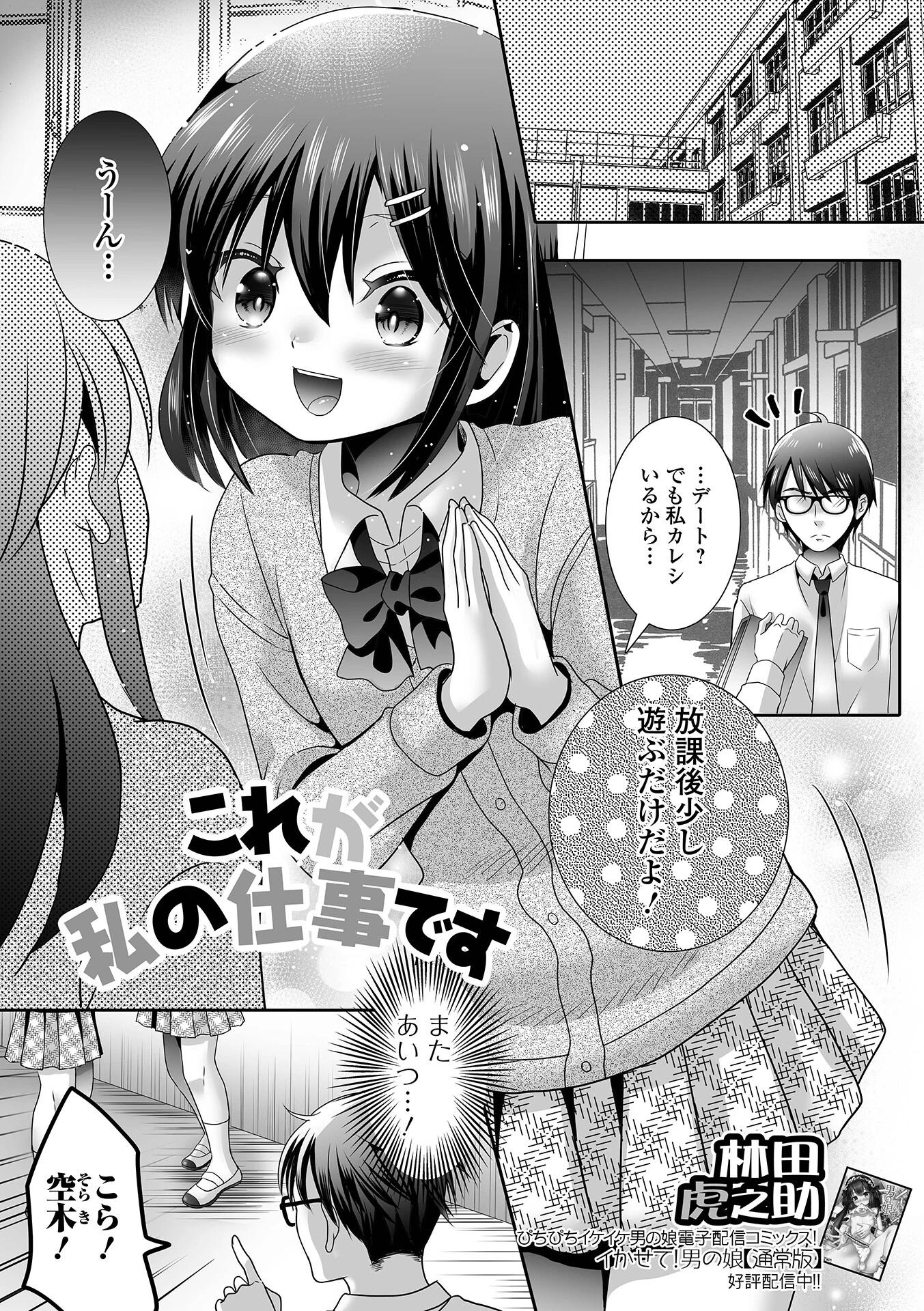 これが私の仕事です（単話） 林田虎之助