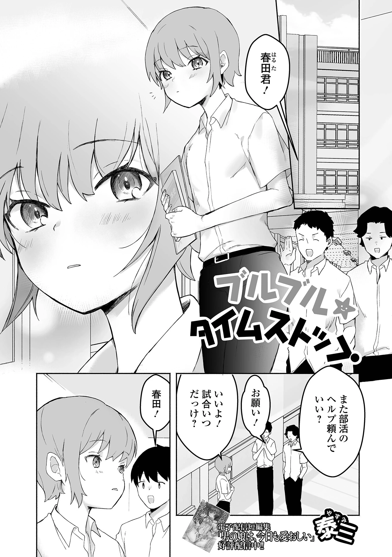 ブルブル★タイムストップ エロ漫画 無料