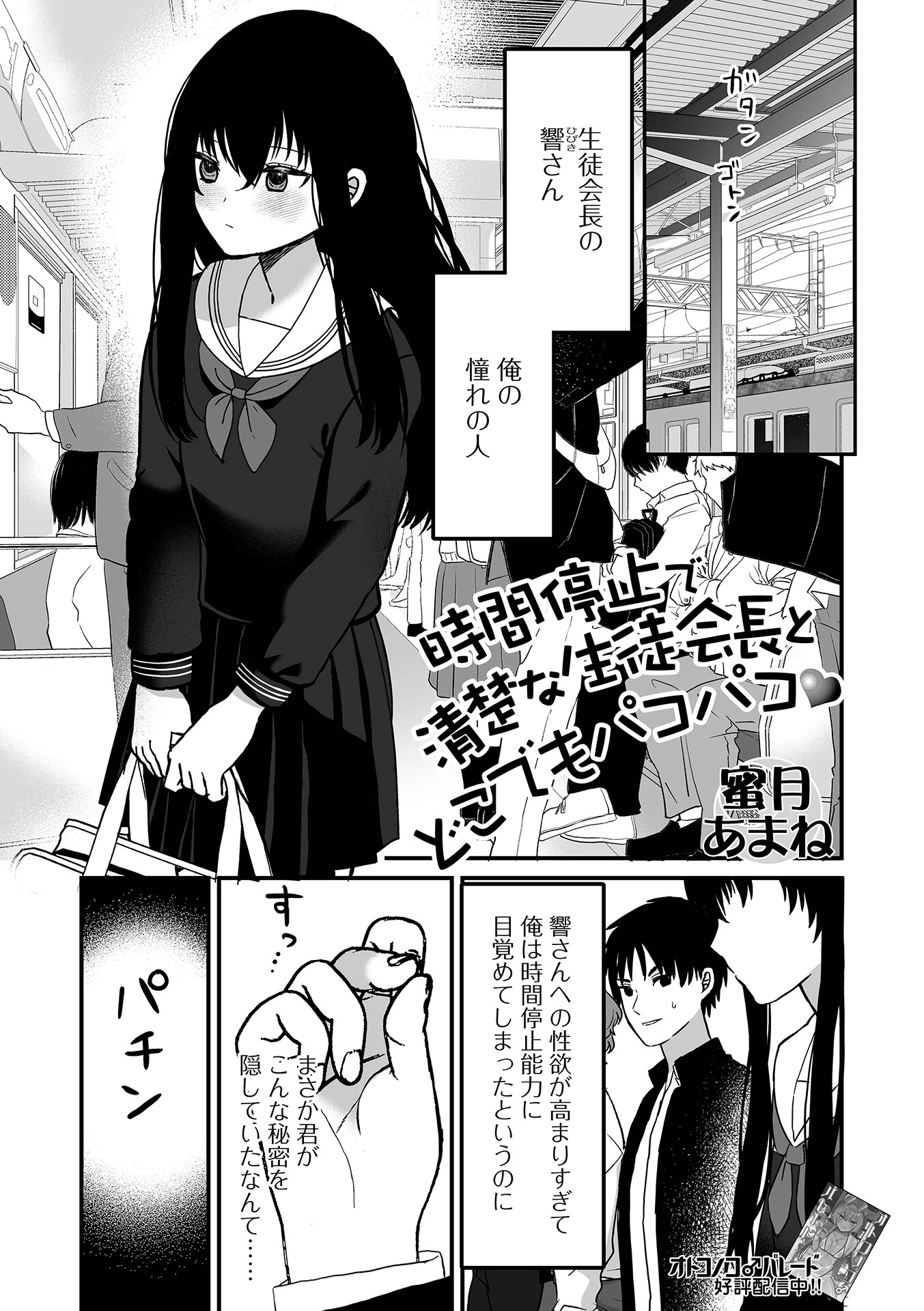 時間停止で清楚な生徒会長とどこでもパコパコ エロ漫画 無料