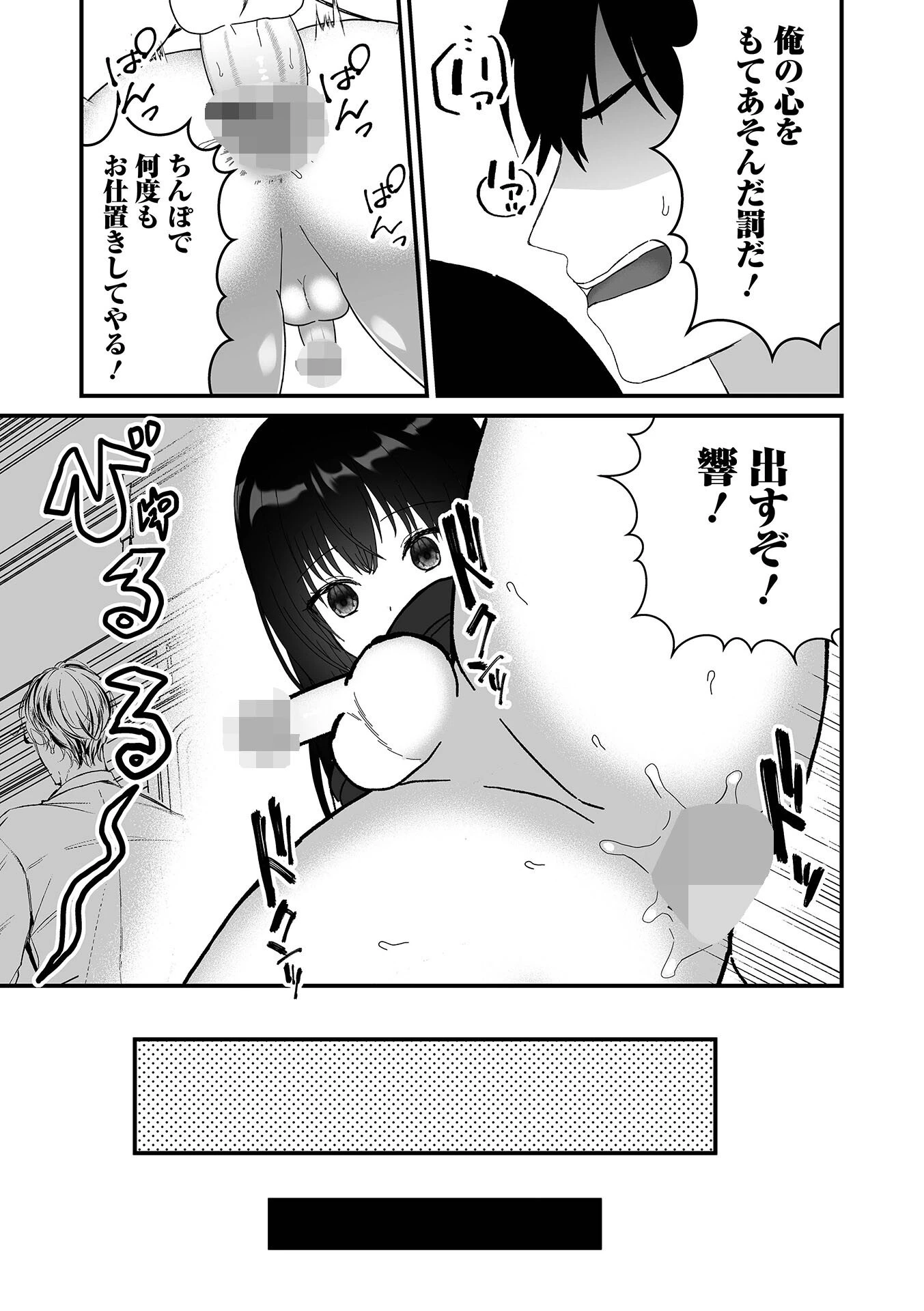 時間停止で清楚な生徒会長とどこでもパコパコ 3ページ