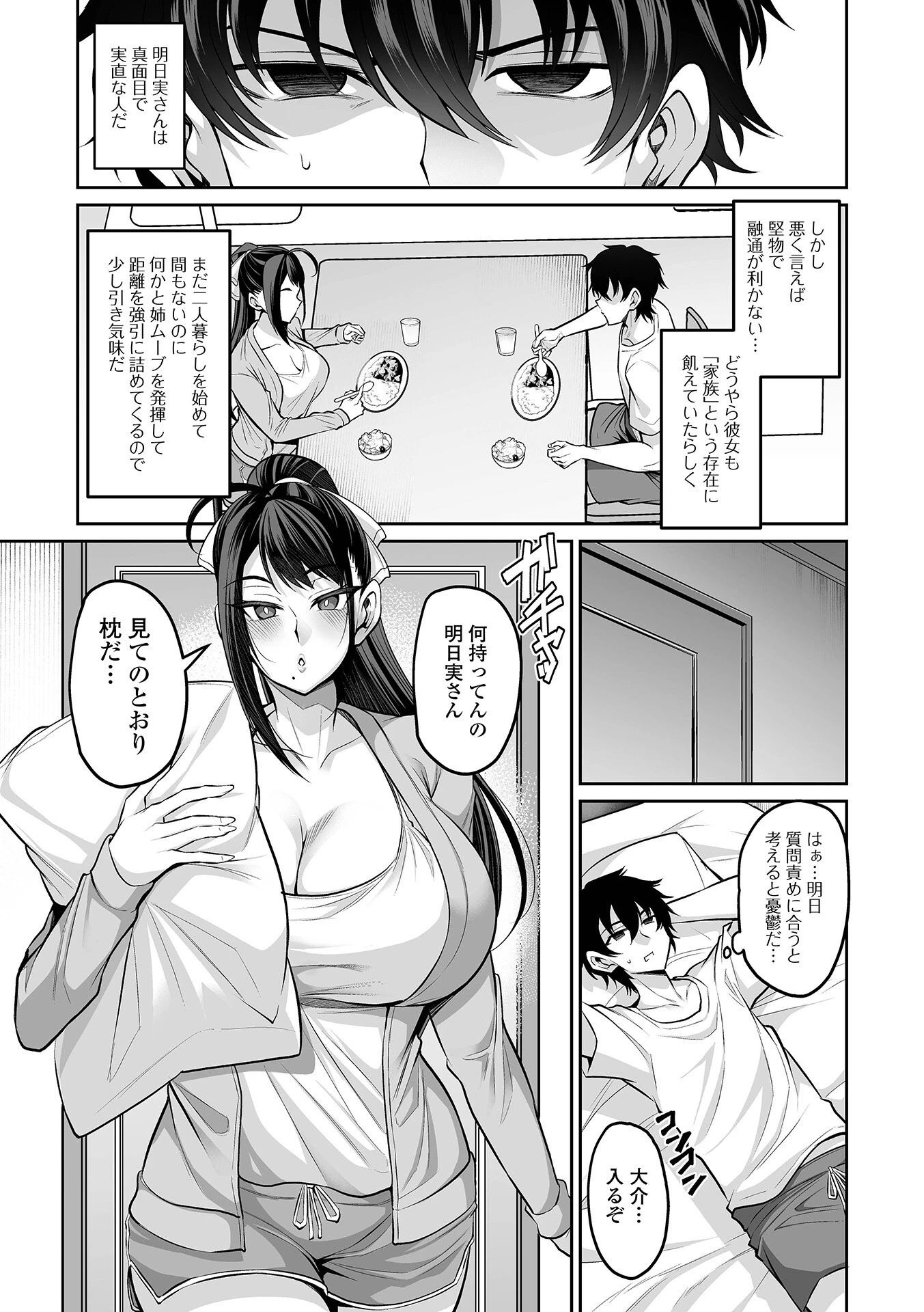 義姉さんはママになりたい 5ページ