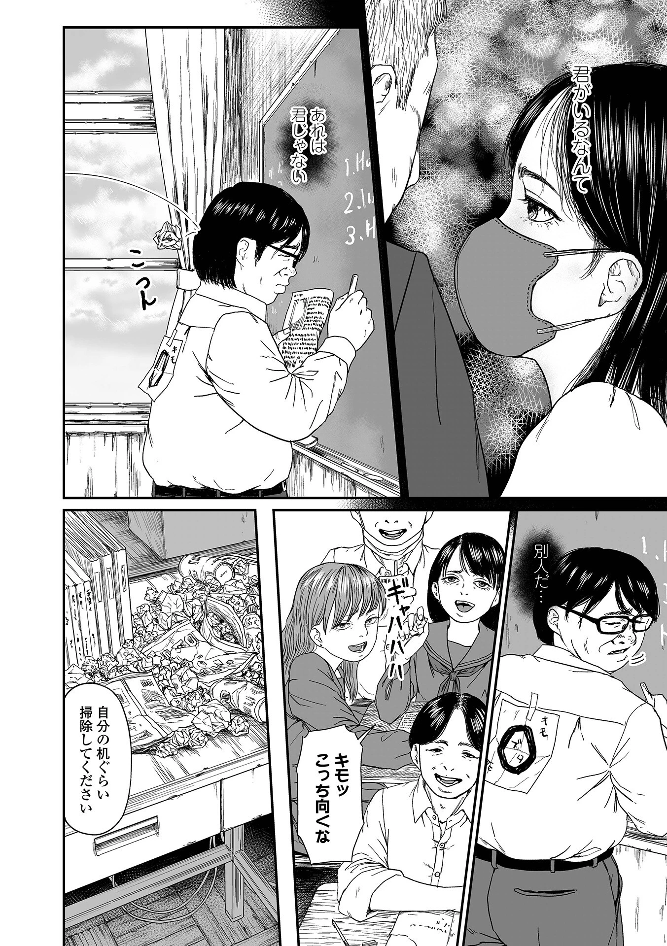 本当の君 4ページ