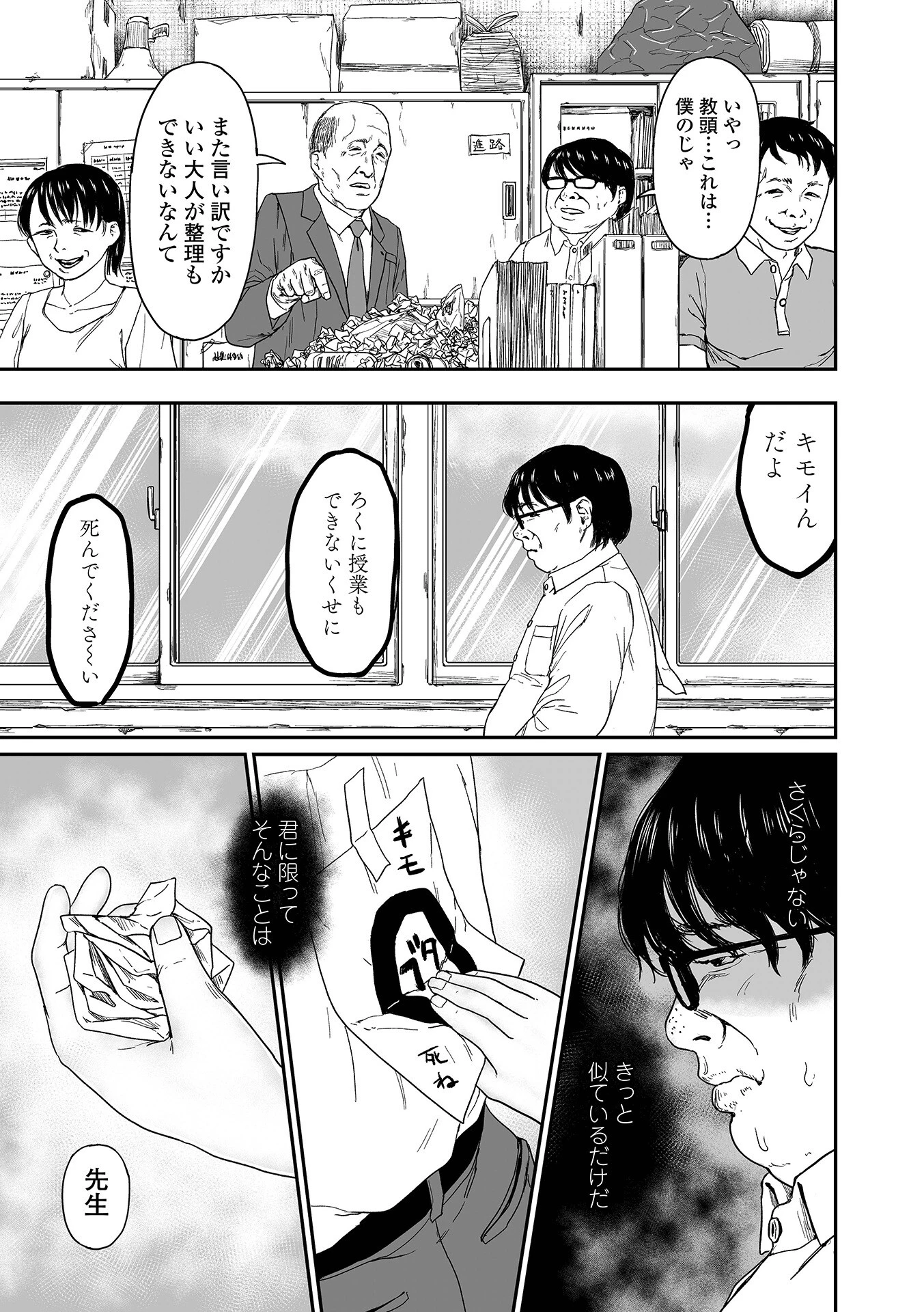 本当の君 5ページ