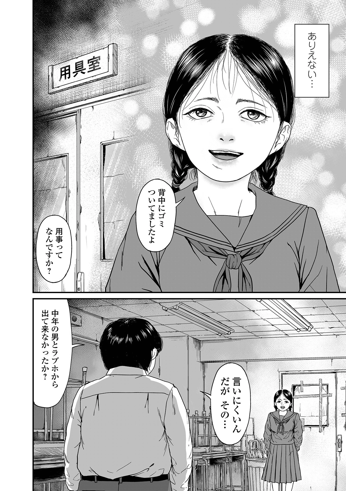 本当の君 6ページ