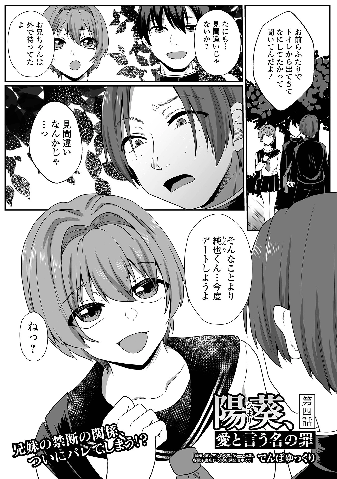 陽葵、愛と言う名の罪 第四話 3ページ