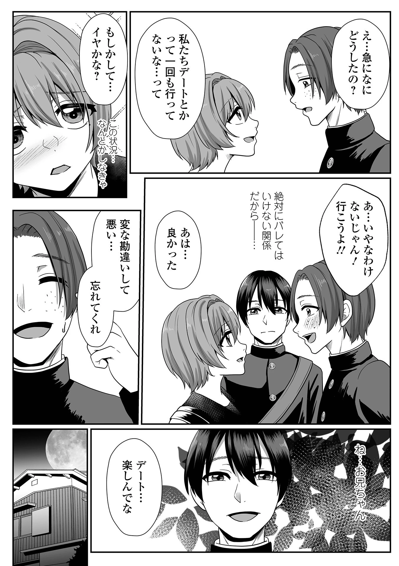 陽葵、愛と言う名の罪 第四話 4ページ