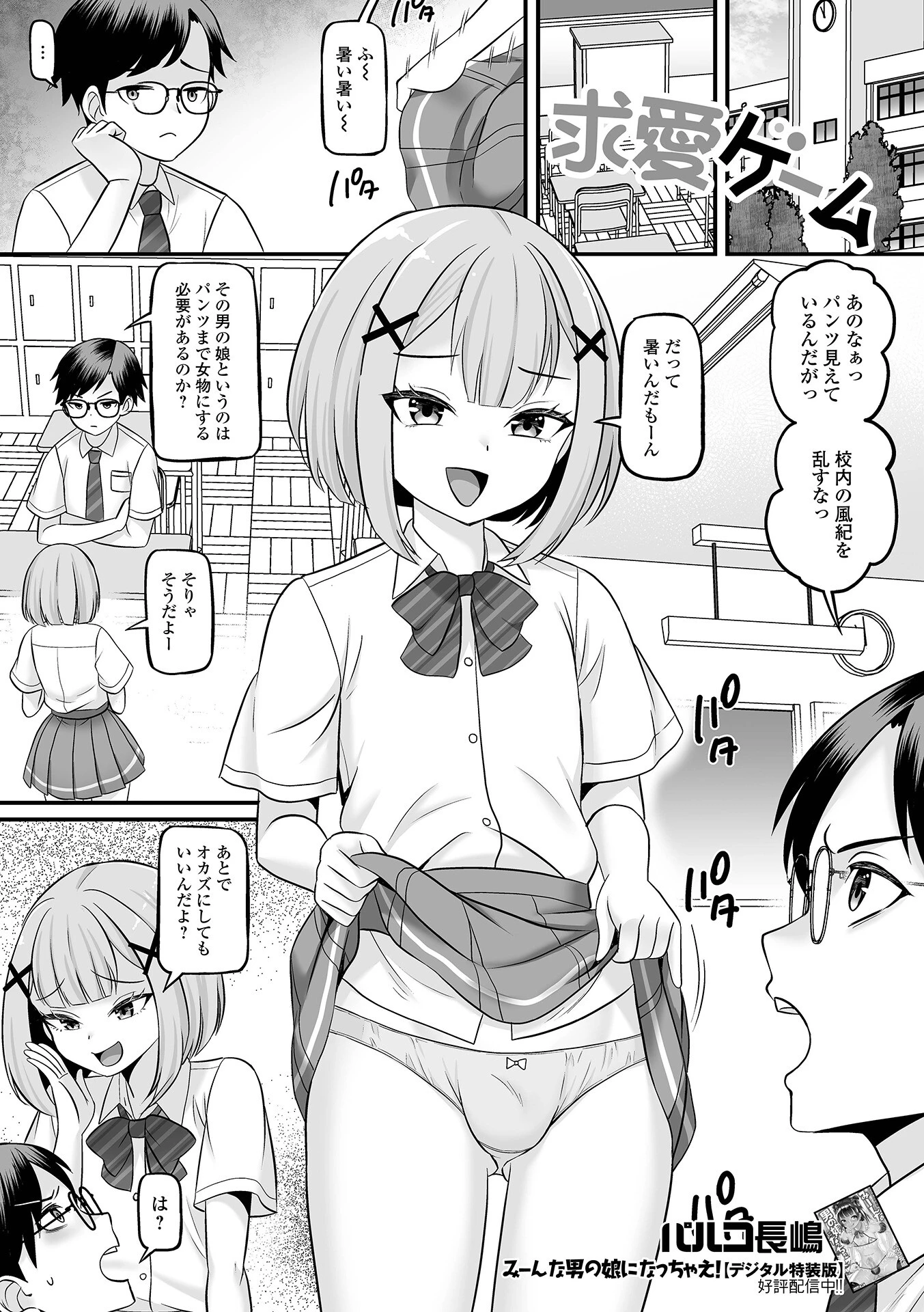 Web男の娘・れくしょんッ！S Vol.113 3ページ