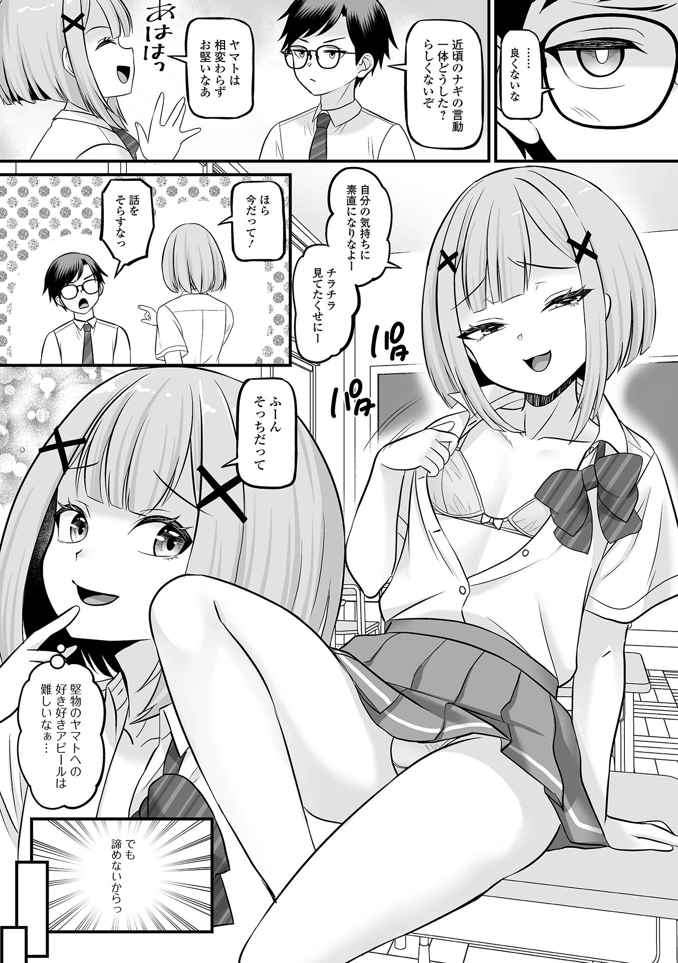 Web男の娘・れくしょんッ！S Vol.113 4ページ