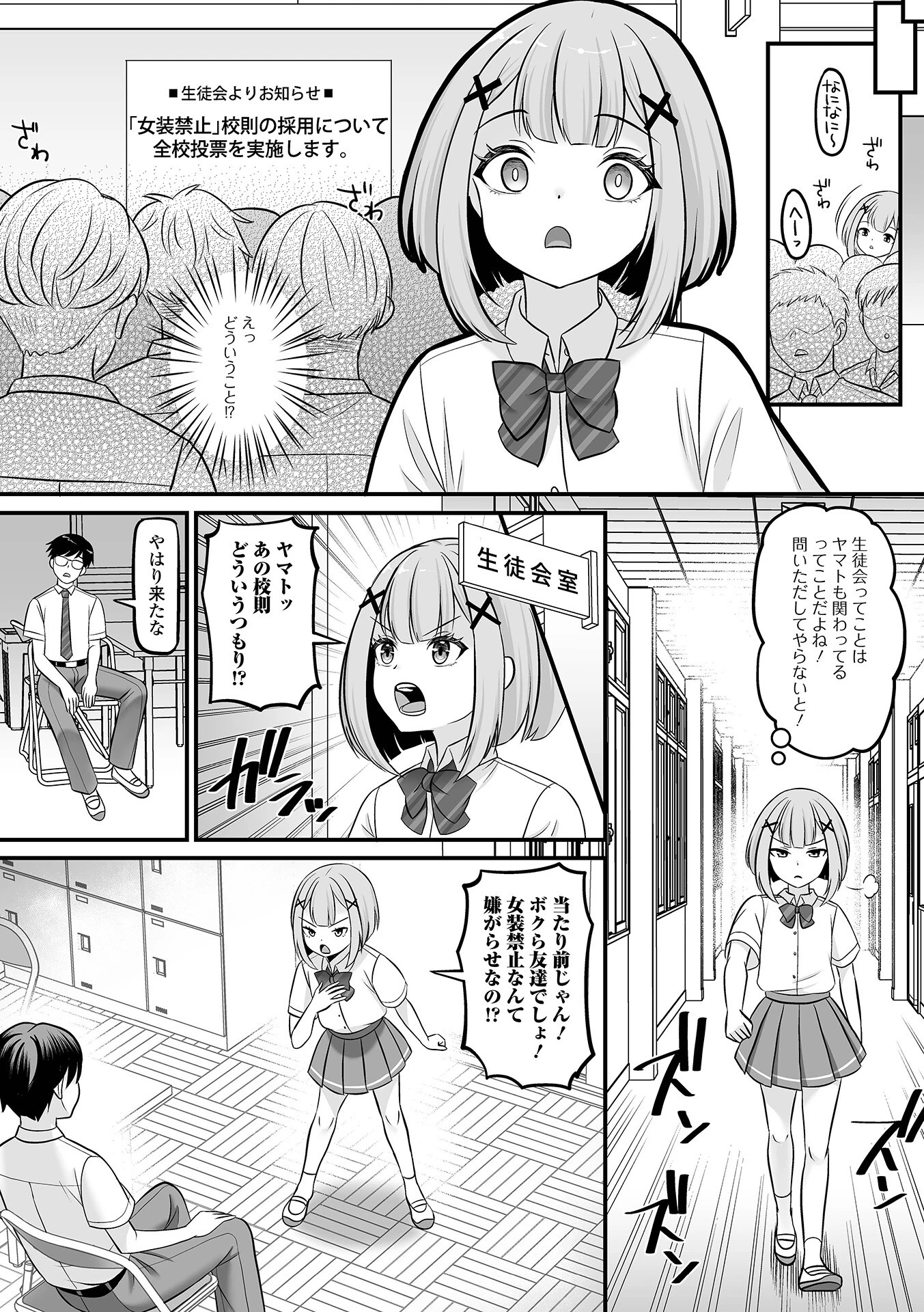 Web男の娘・れくしょんッ！S Vol.113 5ページ