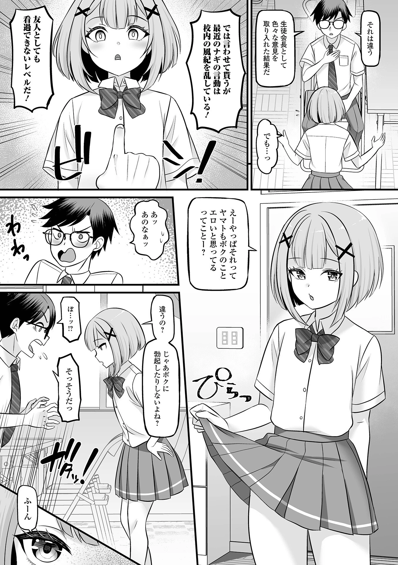 Web男の娘・れくしょんッ！S Vol.113 6ページ