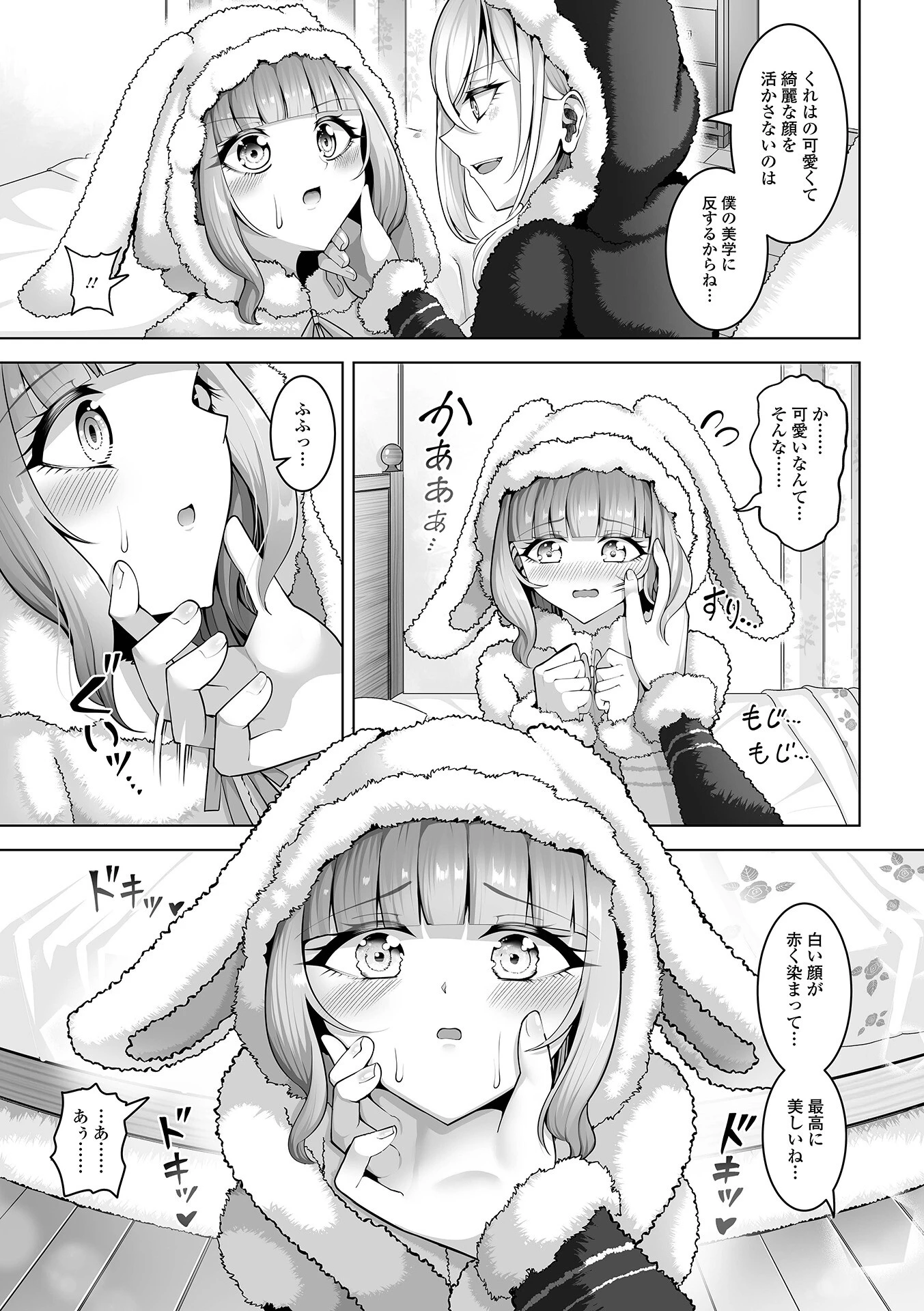 Web男の娘・れくしょんッ！S Vol.113 9ページ