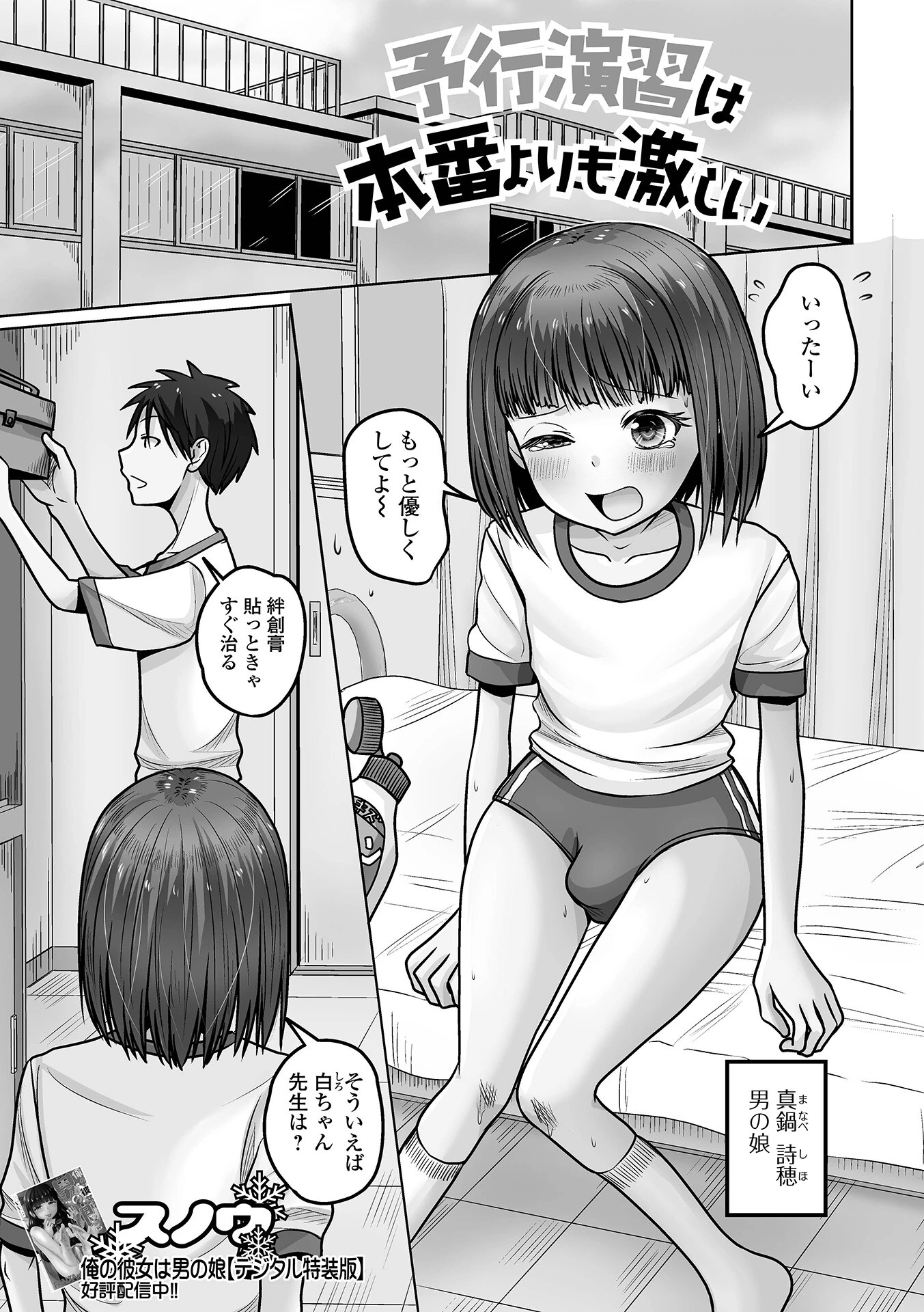 Web男の娘・れくしょんッ！S Vol.113 19ページ