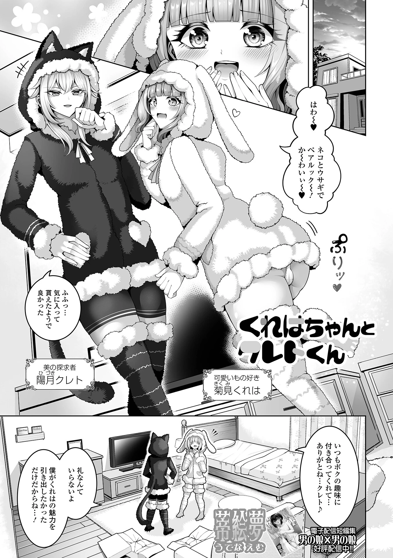 くれはちゃんとクレトくん エロ漫画 無料