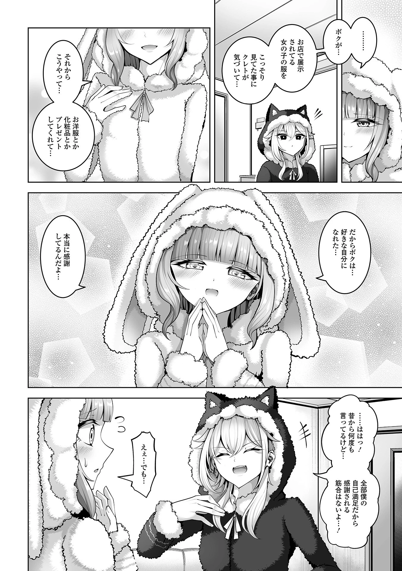 くれはちゃんとクレトくん 2ページ