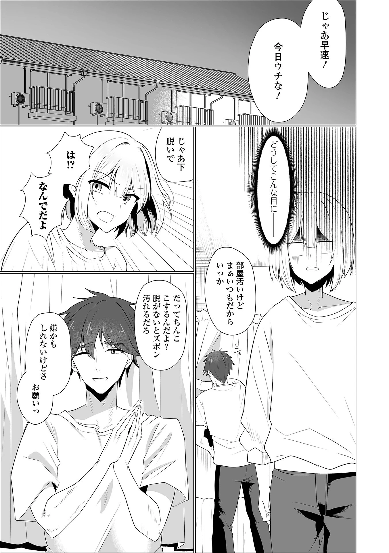 友人掘らんと欲すればまず素股をせよ 3ページ