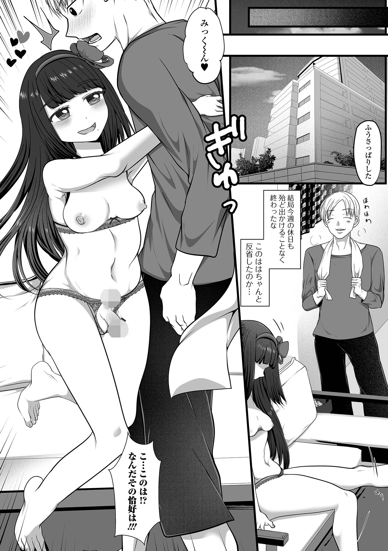 男の娘セックスダイエット作戦 4ページ