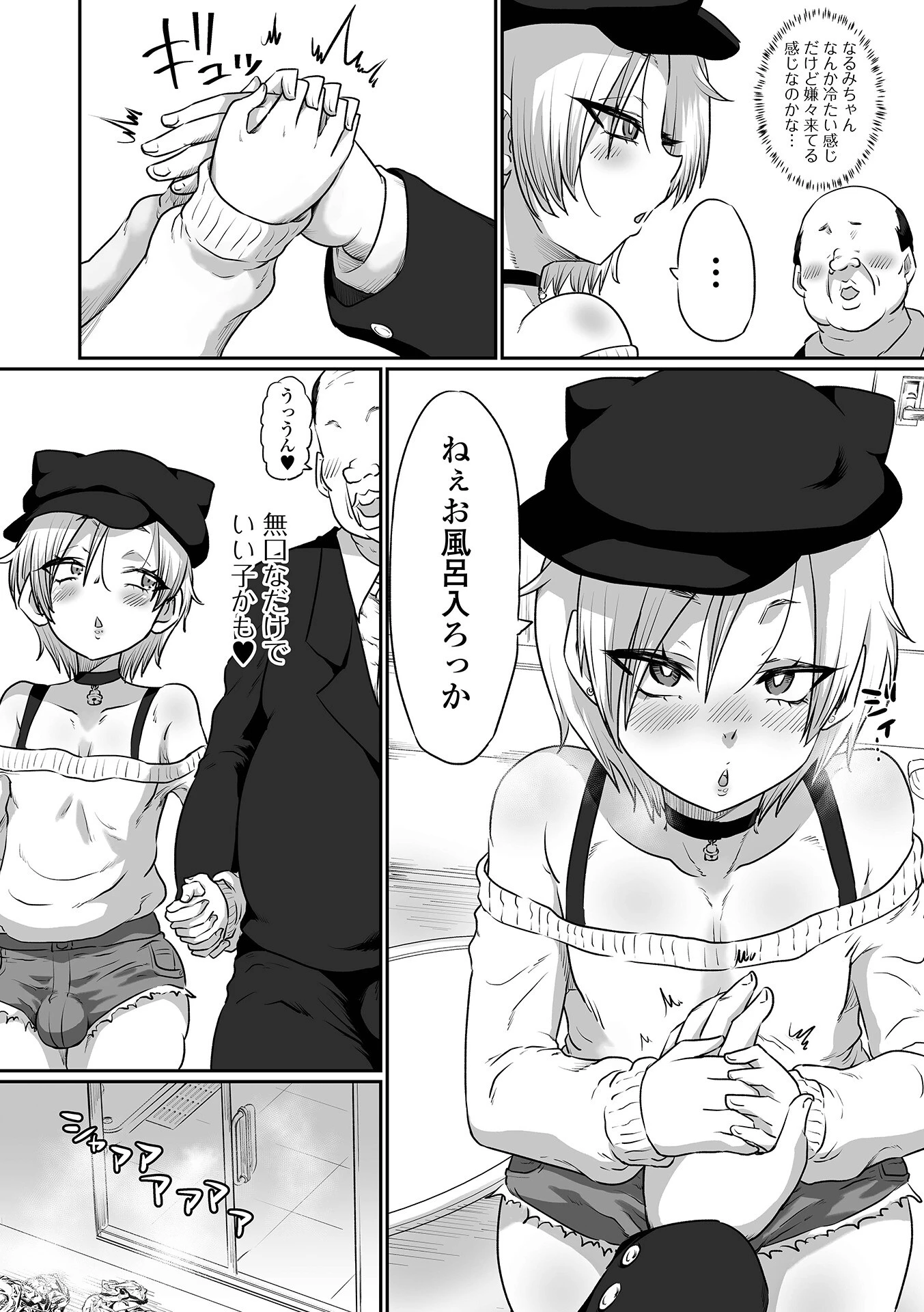 男の娘とニャンニャンしよっ(単話) 2ページ