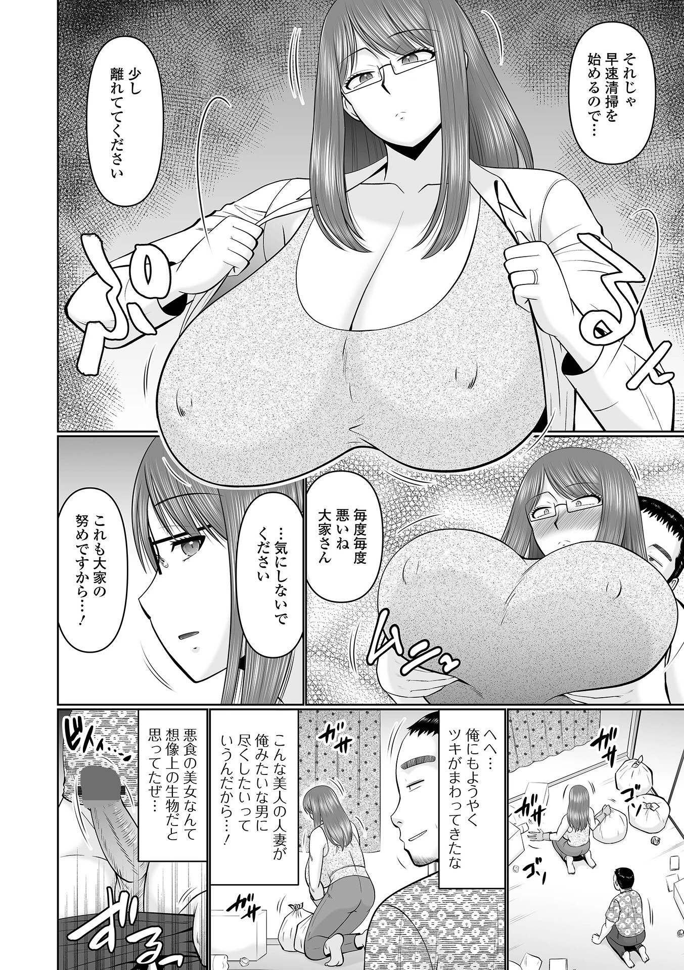 Web配信月刊隣の気になる奥さん vol.102 8ページ