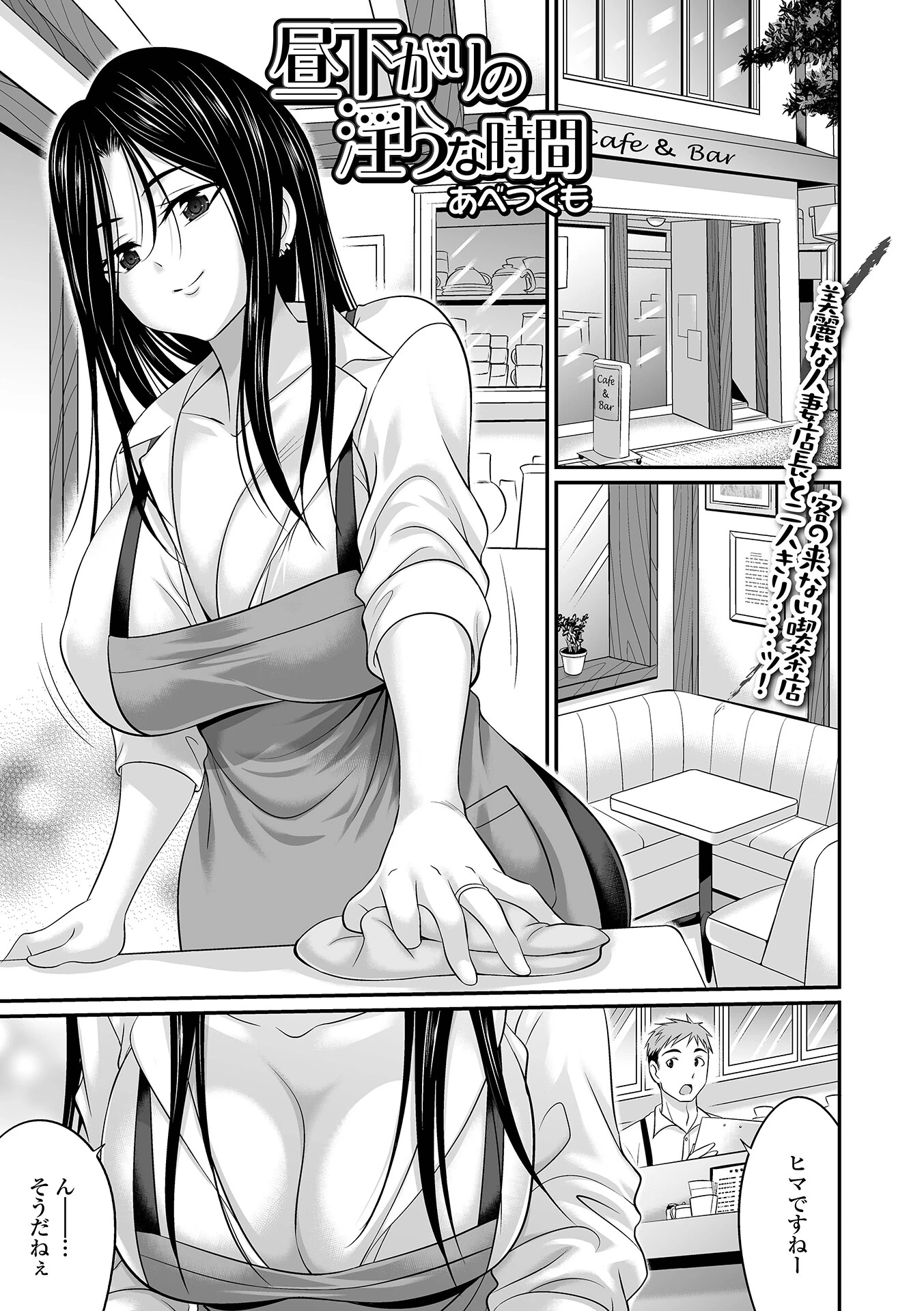 昼下がりの淫らな時間（単話） エロ漫画 無料