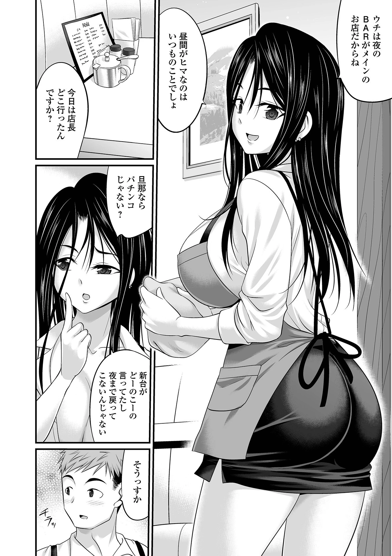 昼下がりの淫らな時間（単話） 2ページ