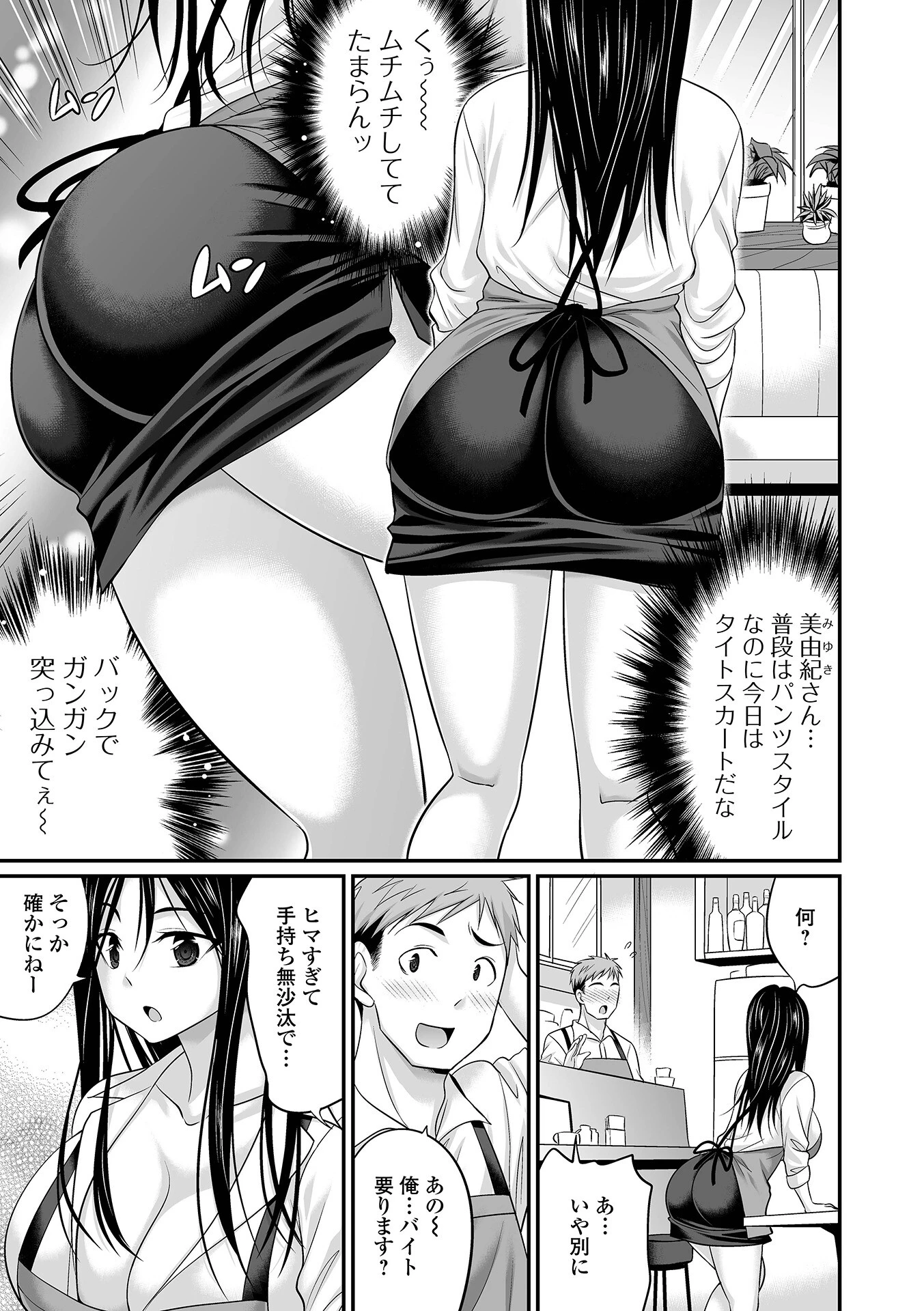昼下がりの淫らな時間（単話） 3ページ