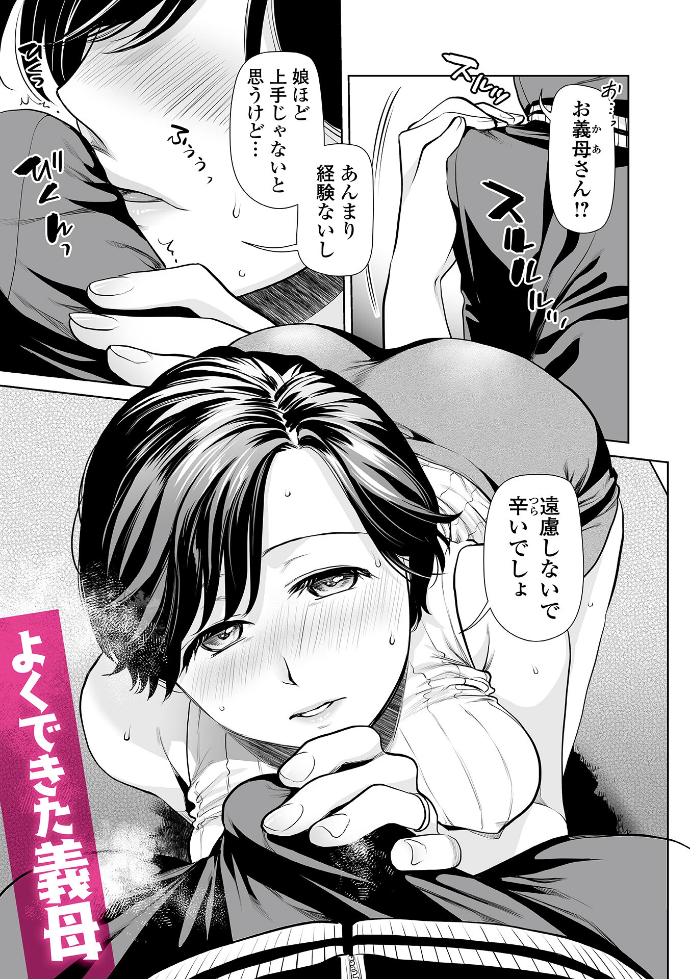 淫蕩デイズ 3ページ