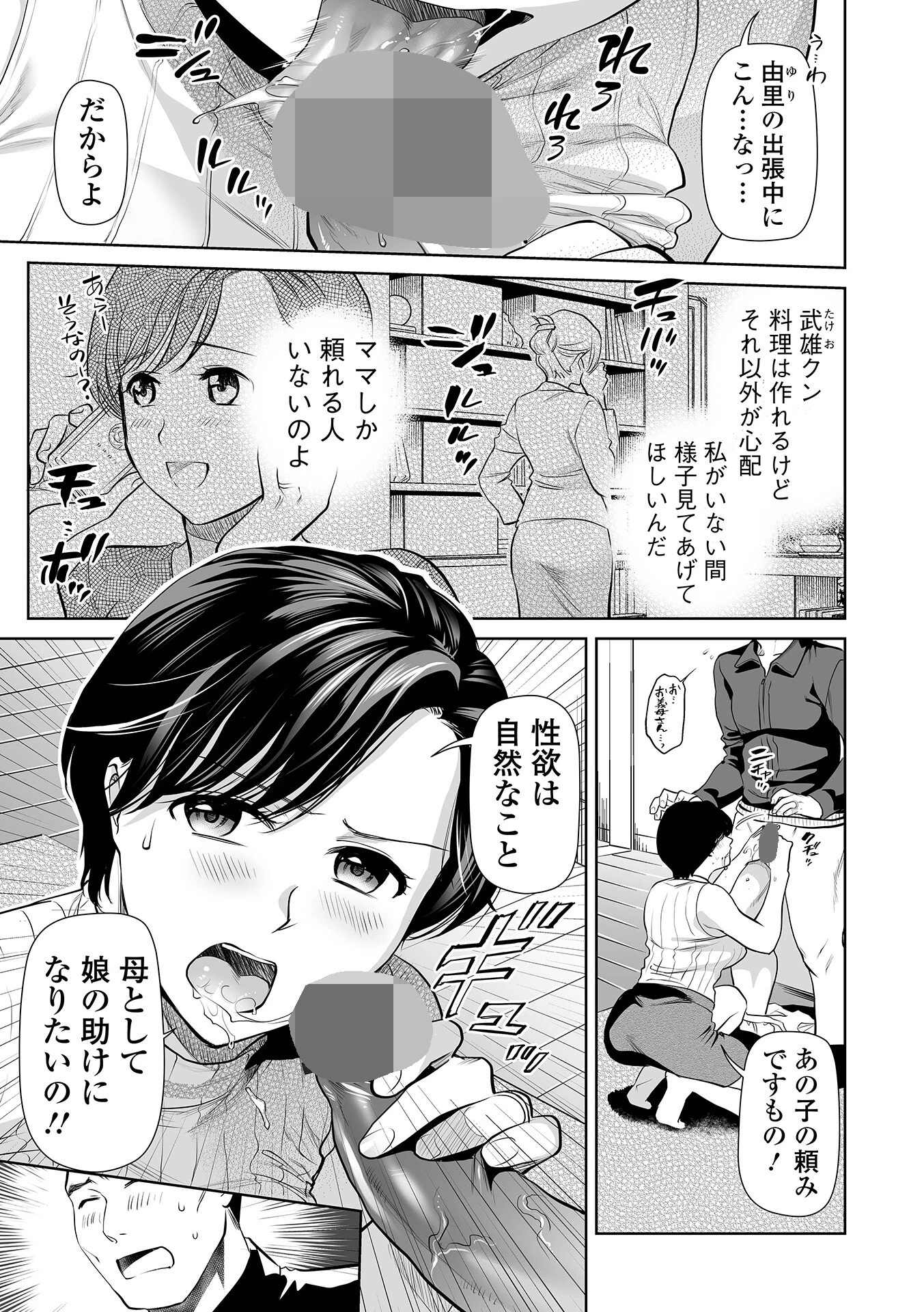 淫蕩デイズ 5ページ