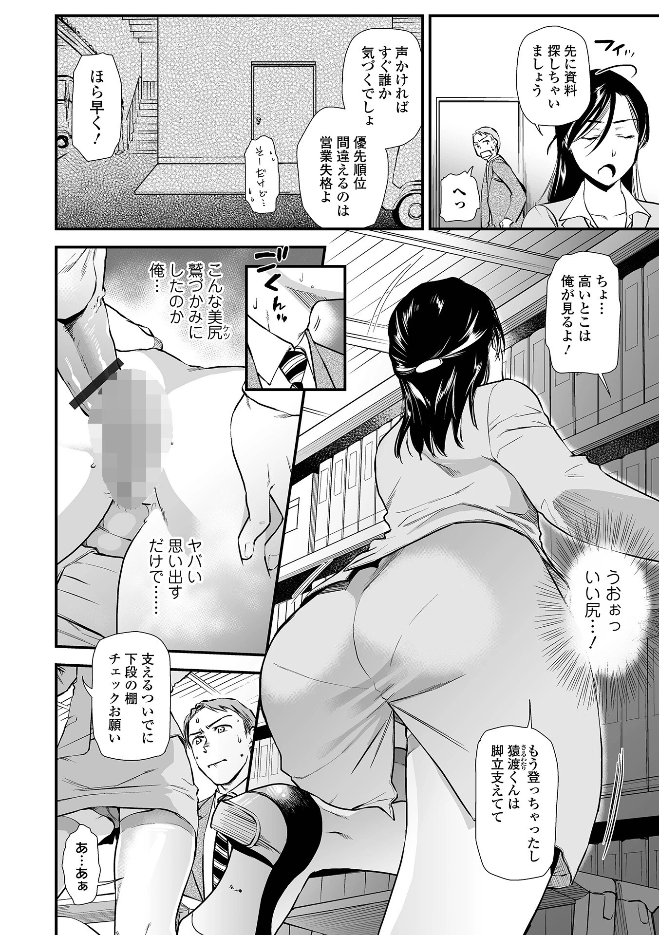 淫蕩デイズ 12ページ