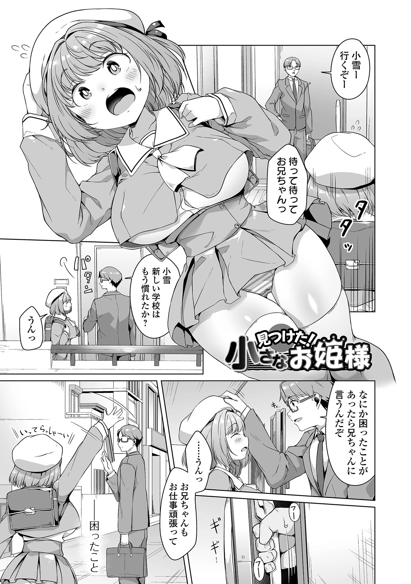 しあわせな結合 19ページ