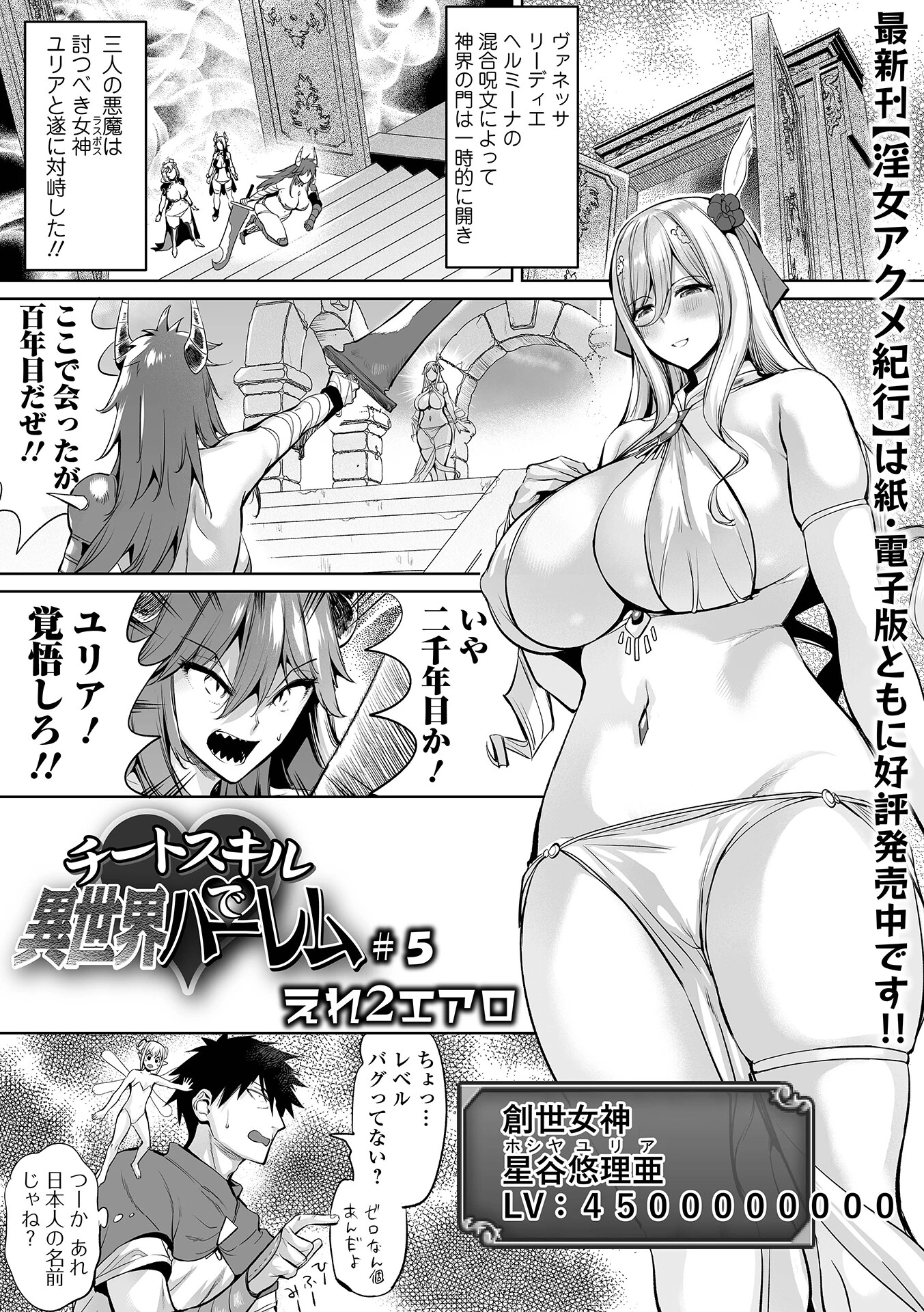 チートスキルで異世界ハーレム ＃5 エロ漫画 無料