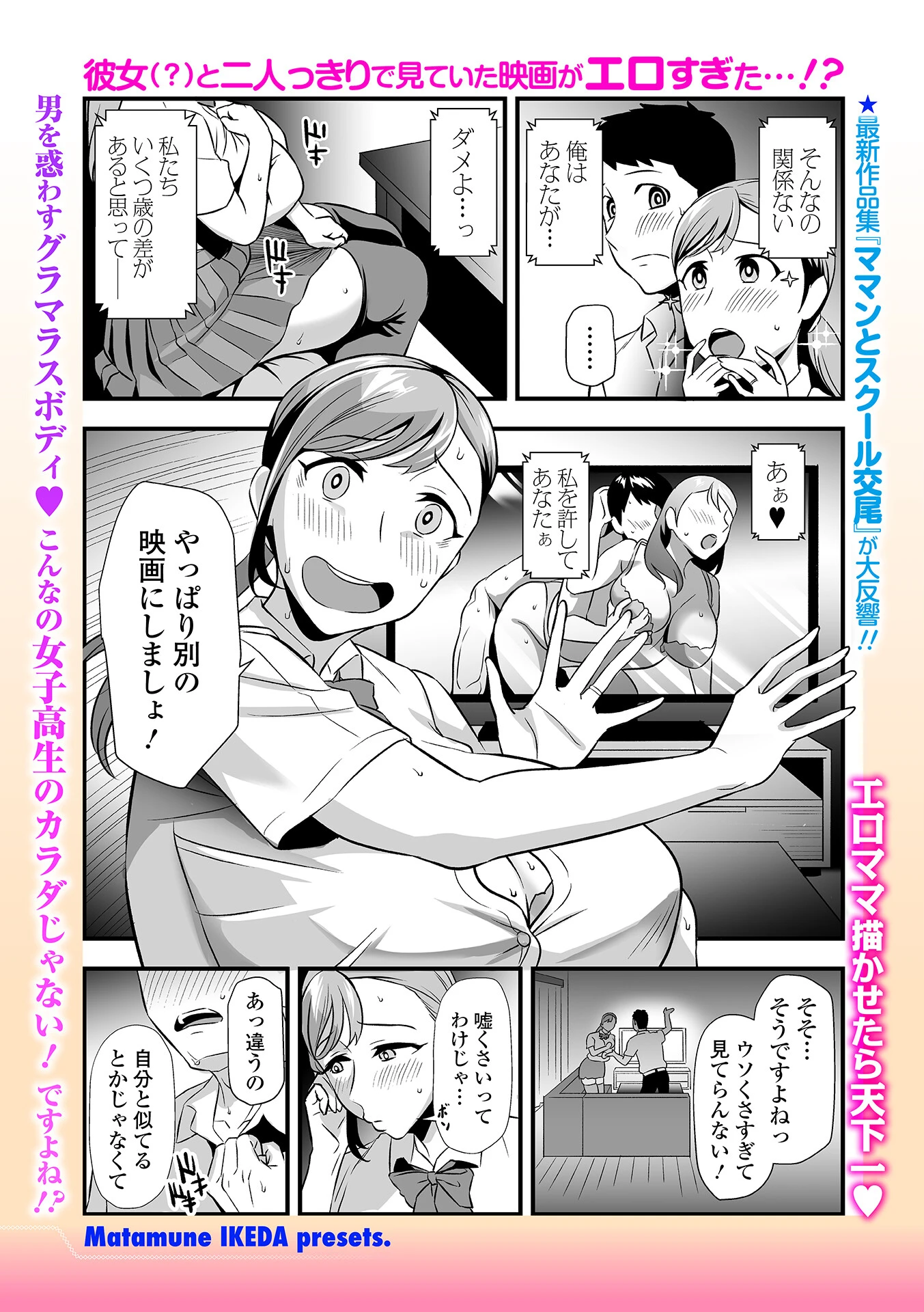 彼女ママが彼女 エロ漫画 無料