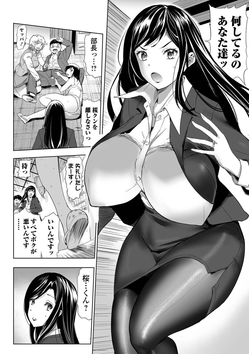 妻と欲【デジタル特装版】 24ページ