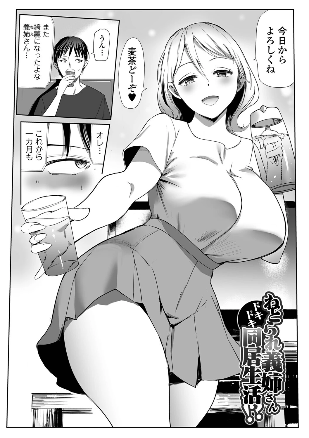 妻と欲【通常版】 15ページ