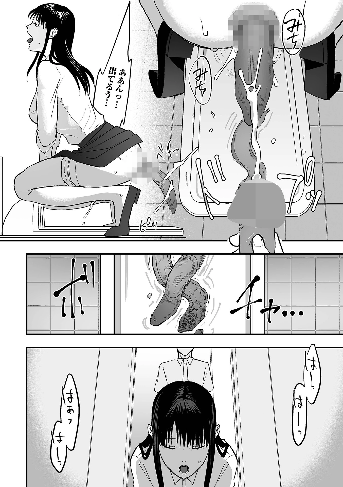 私たちには秘密がある 2ページ