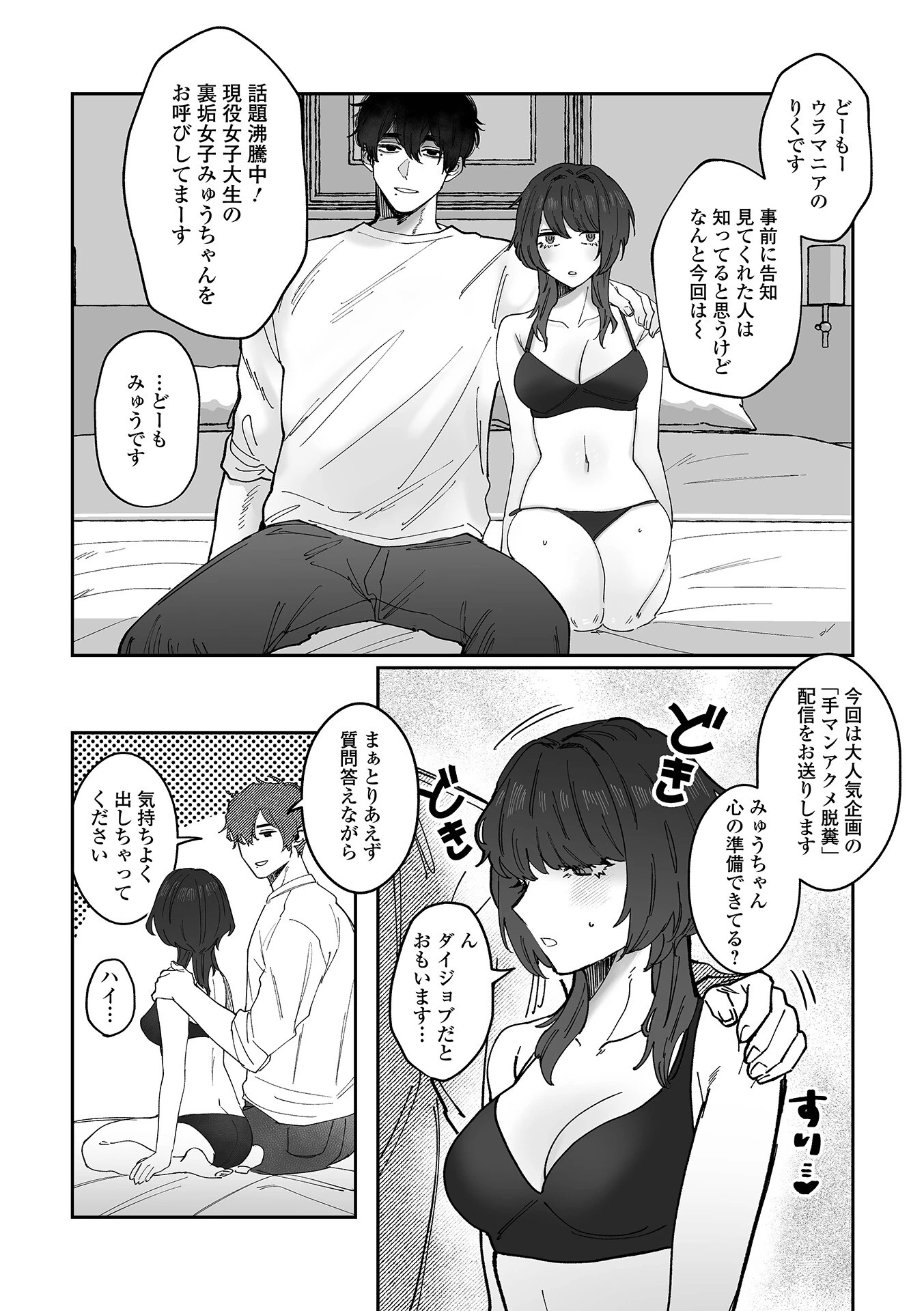 裏垢女子のガチイキ脱糞配信 2ページ