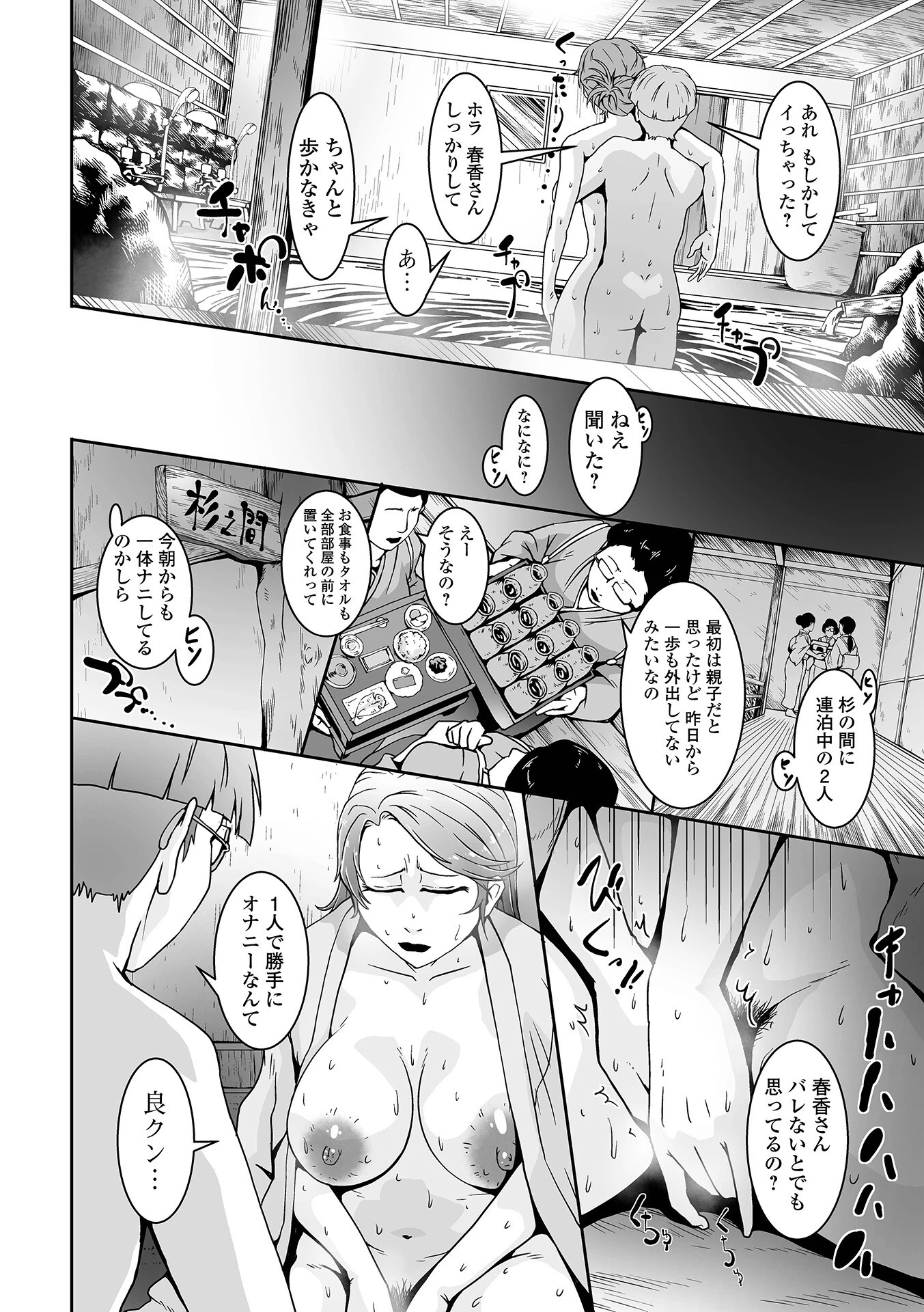 春香の選択（単話） 4ページ